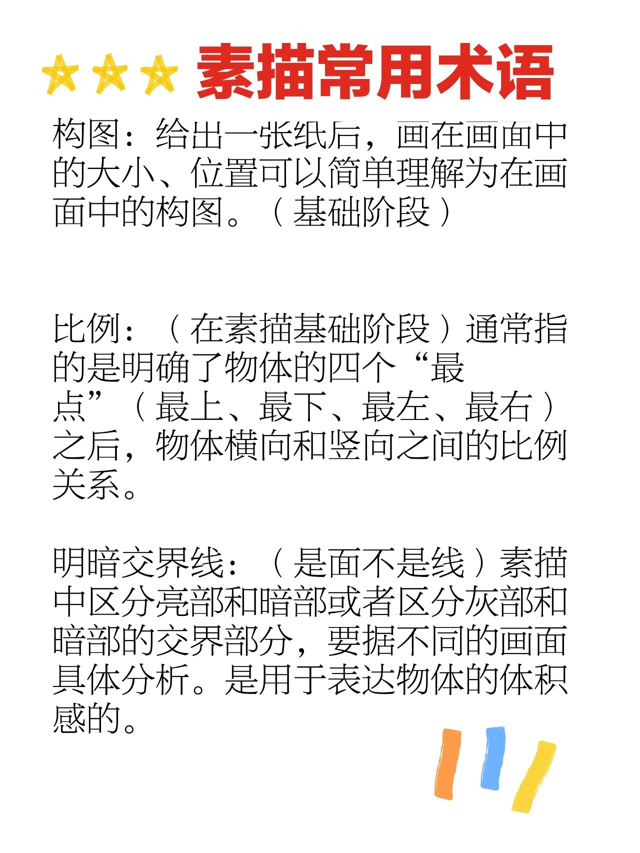 素描评价用语图片