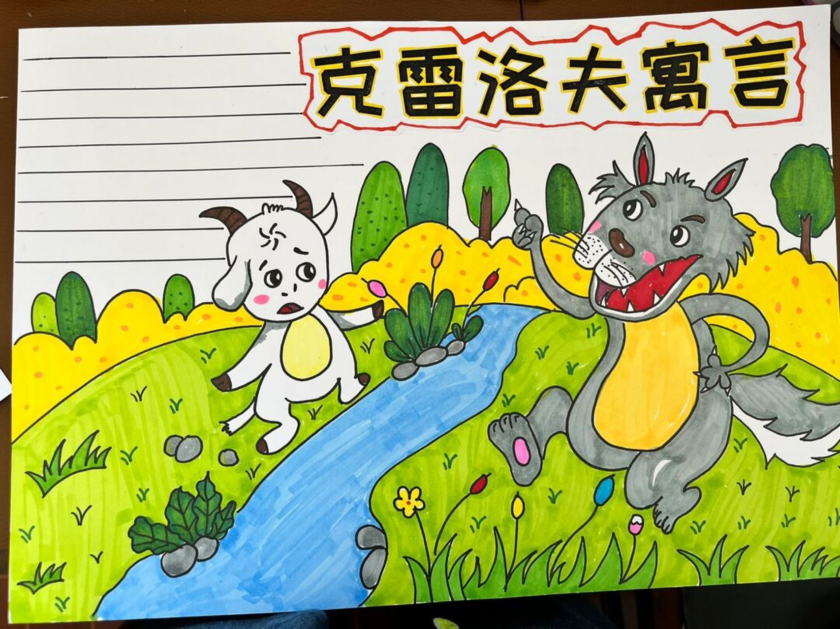 克雷洛夫寓言手抄报 临摹别人的基础上进行改动
