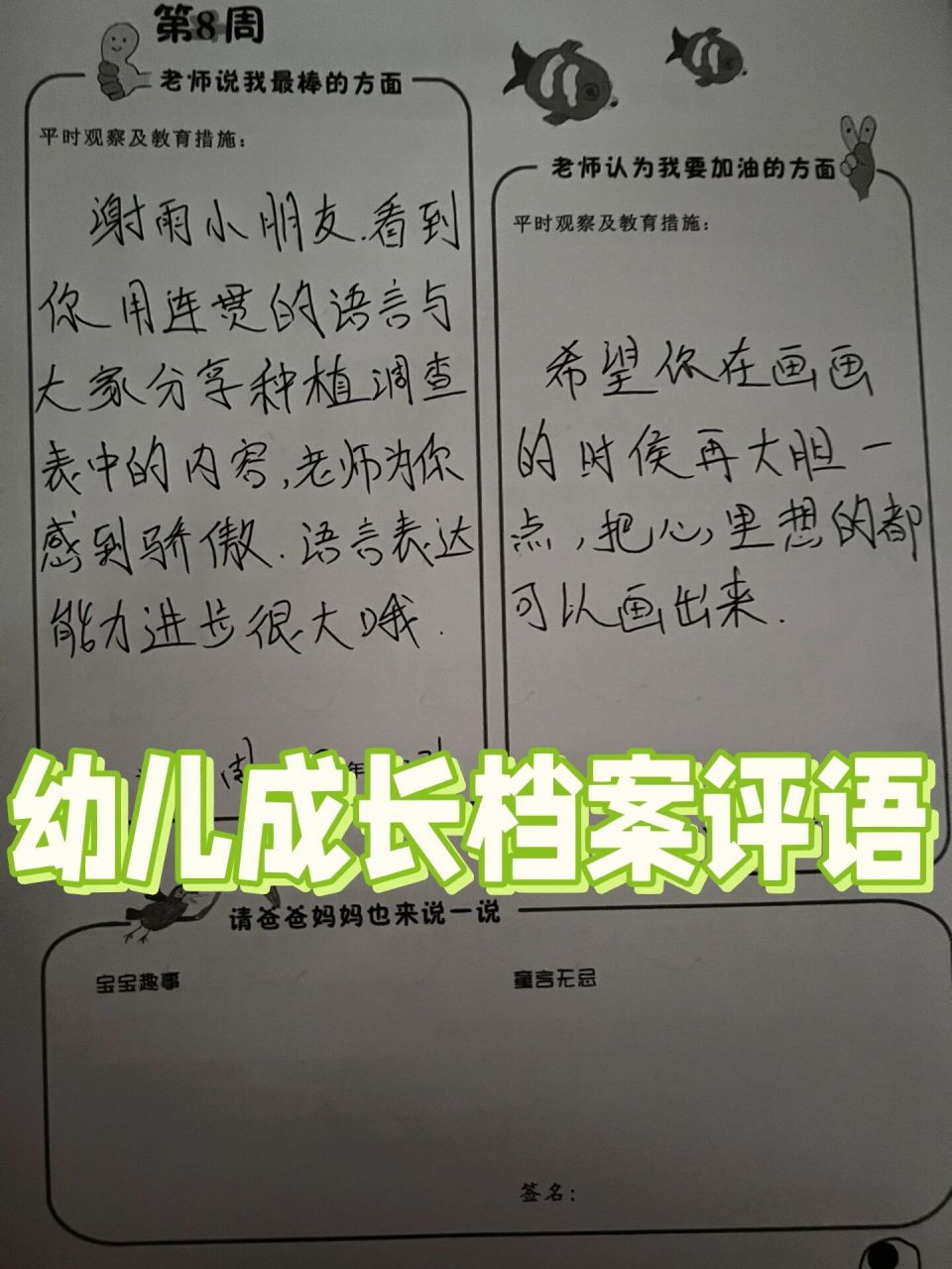 幼儿园宝贝评语大班图片