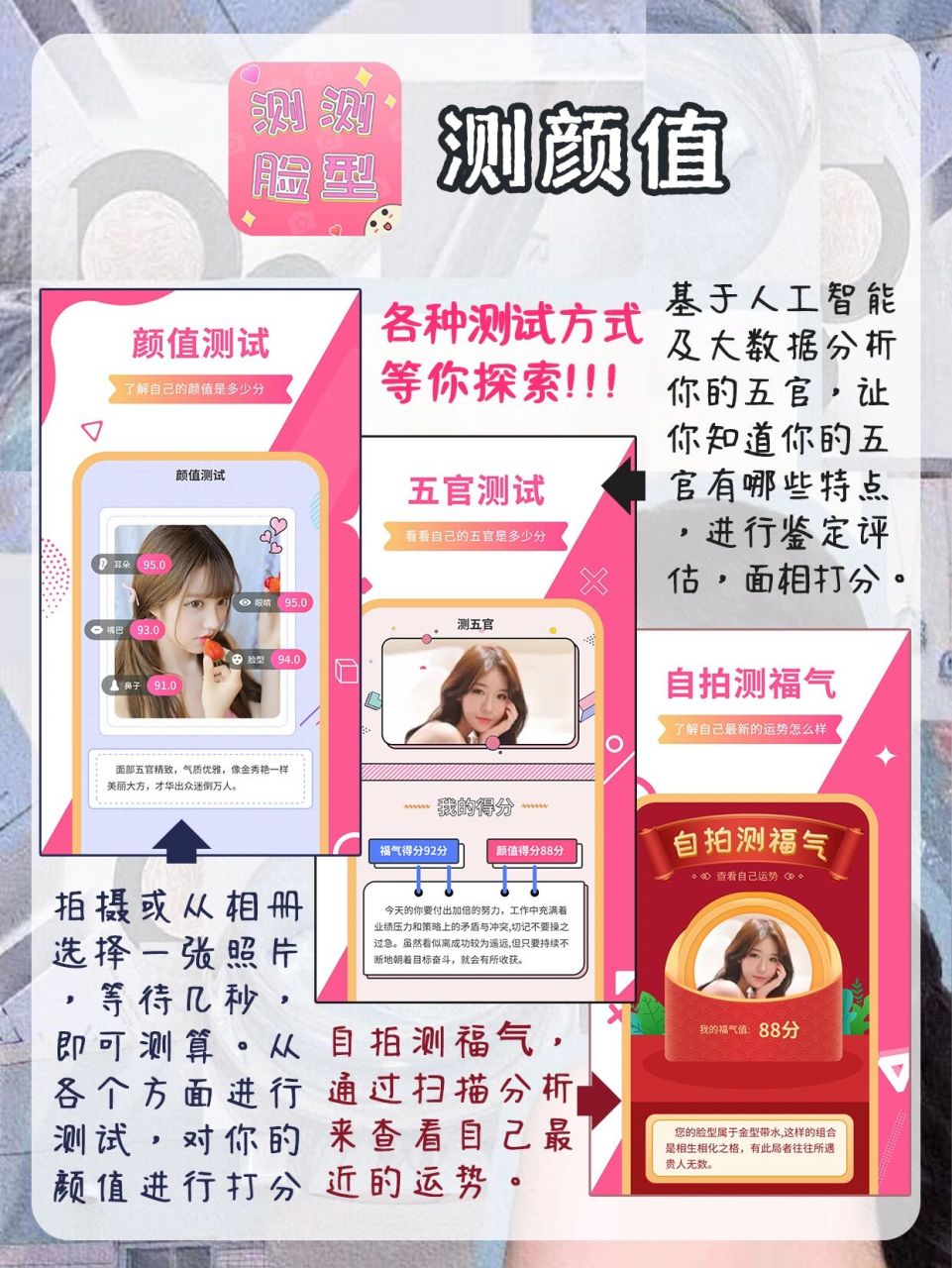 测颜值/小仙女颜值测试的变美app79 97app名称:测颜值75安卓可