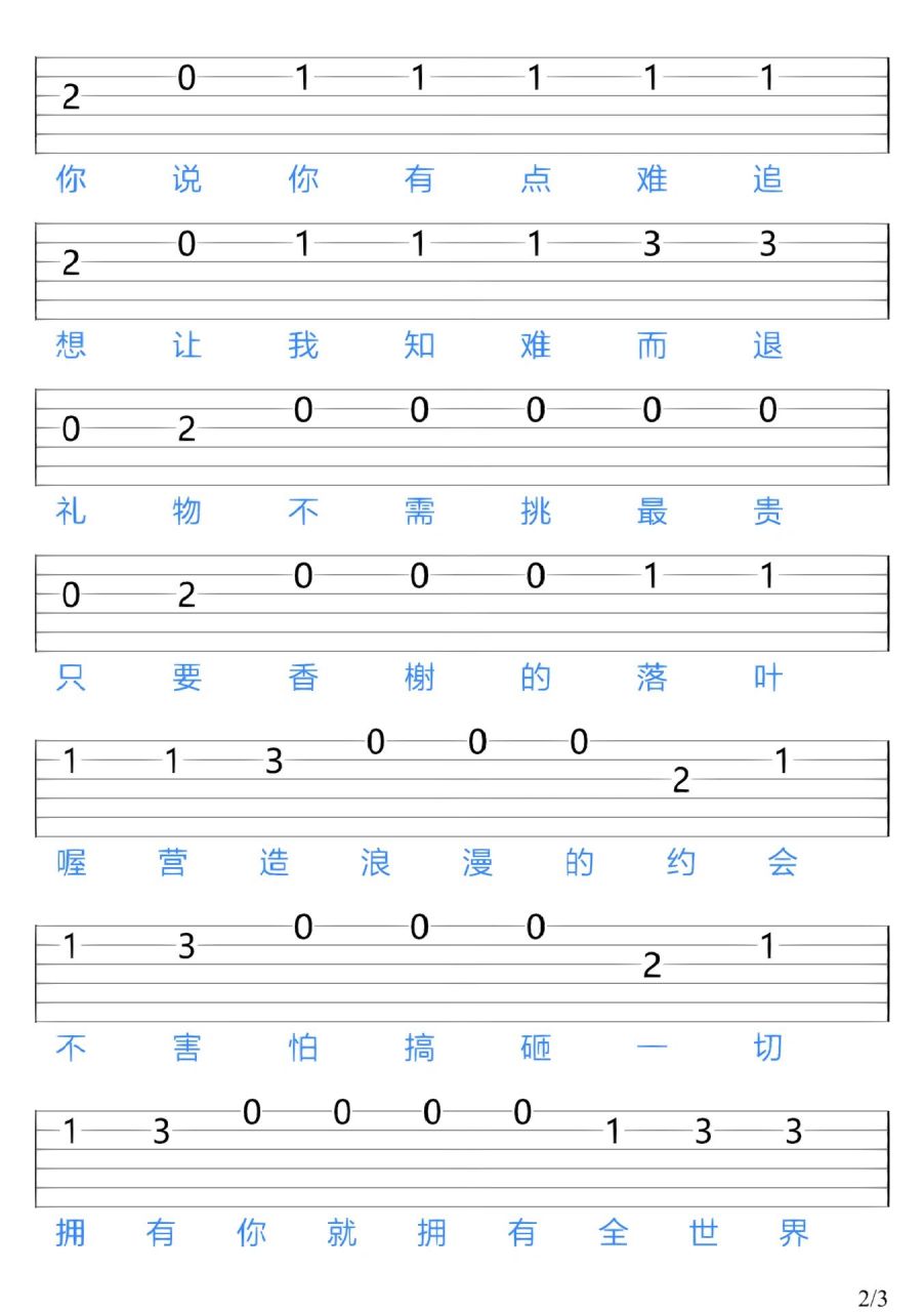 《告白气球》周杰伦/吉他新手指弹谱 "拥有你就拥有全世界"
