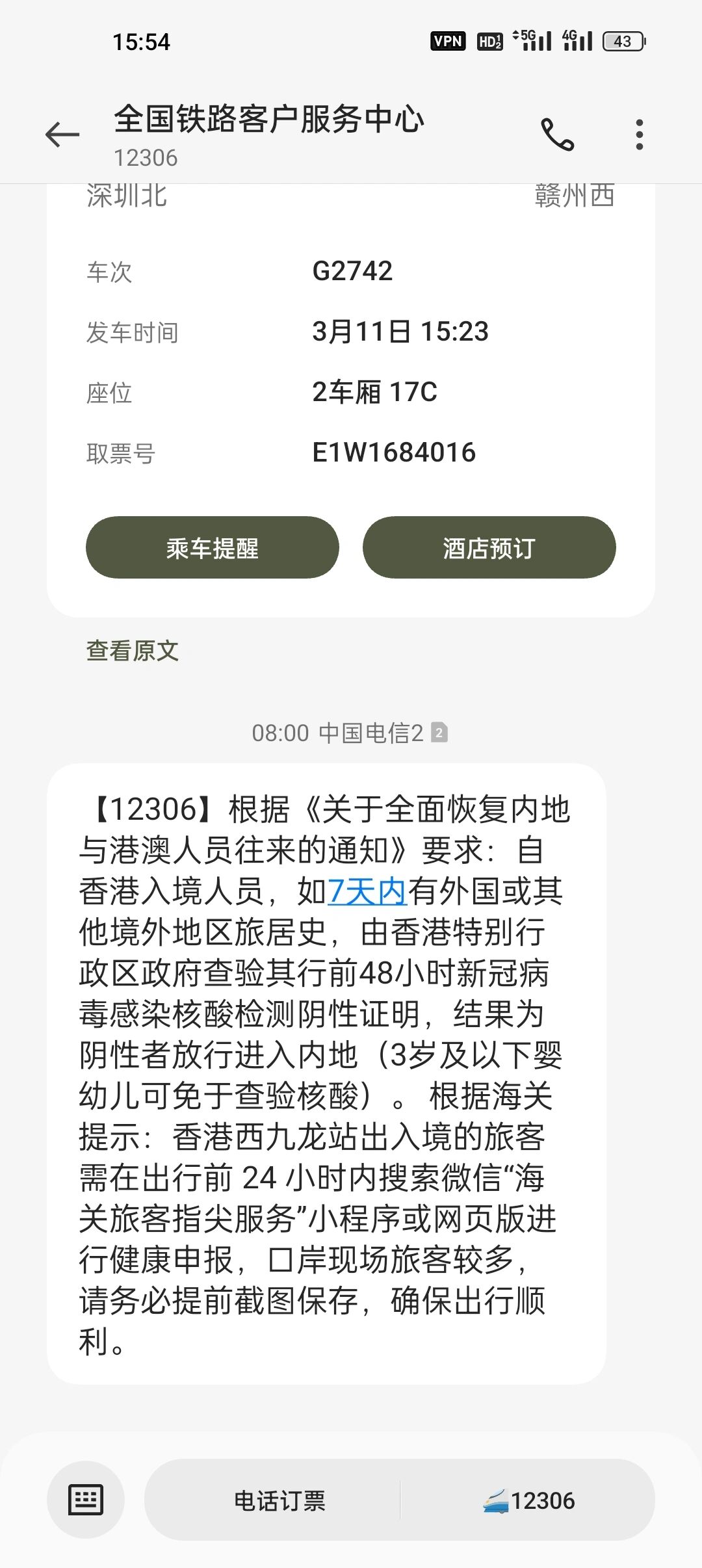 香港临时短信收费吗 香港临时短信收费吗