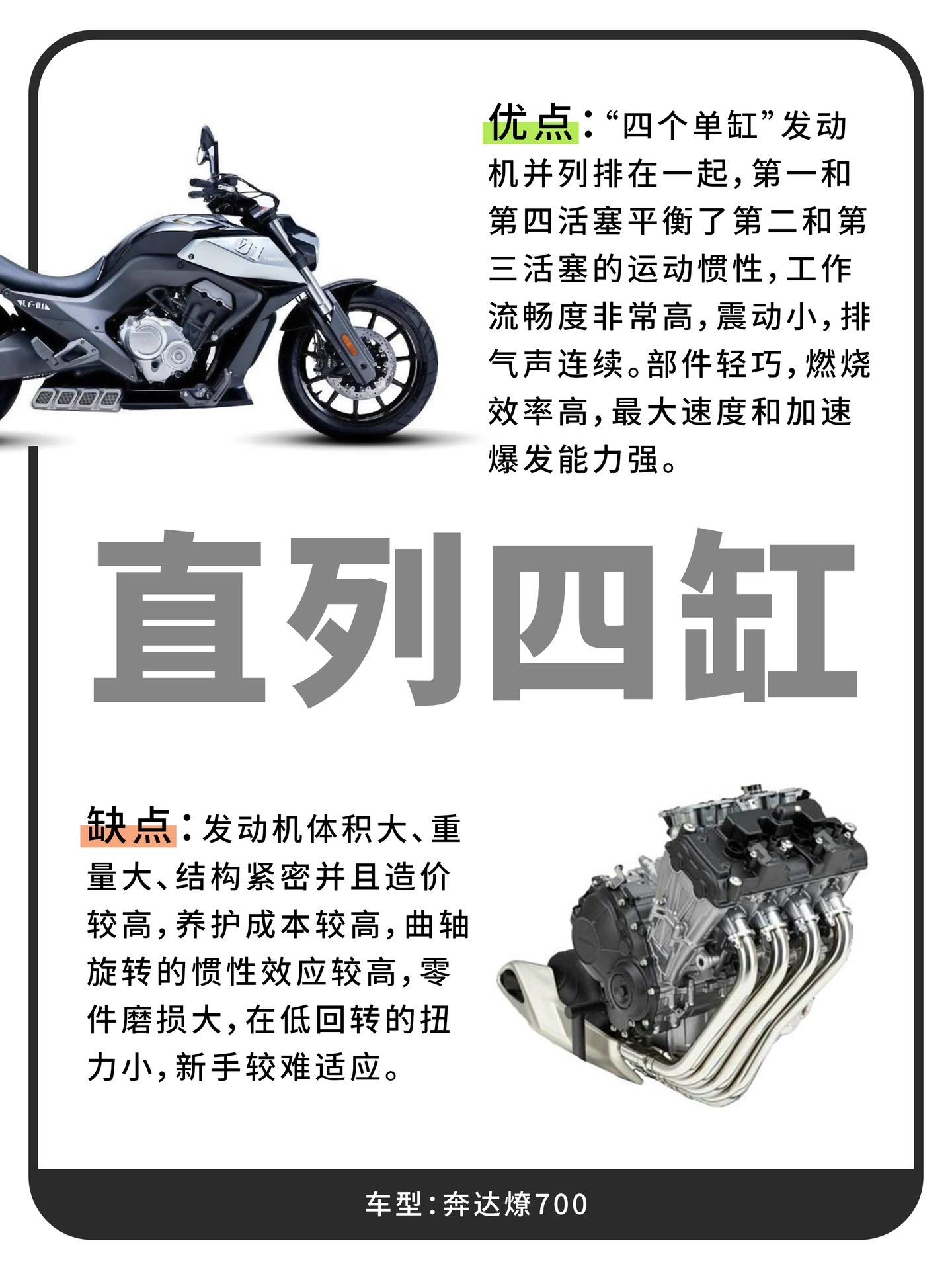 巡航摩托车发动机气缸数优缺点