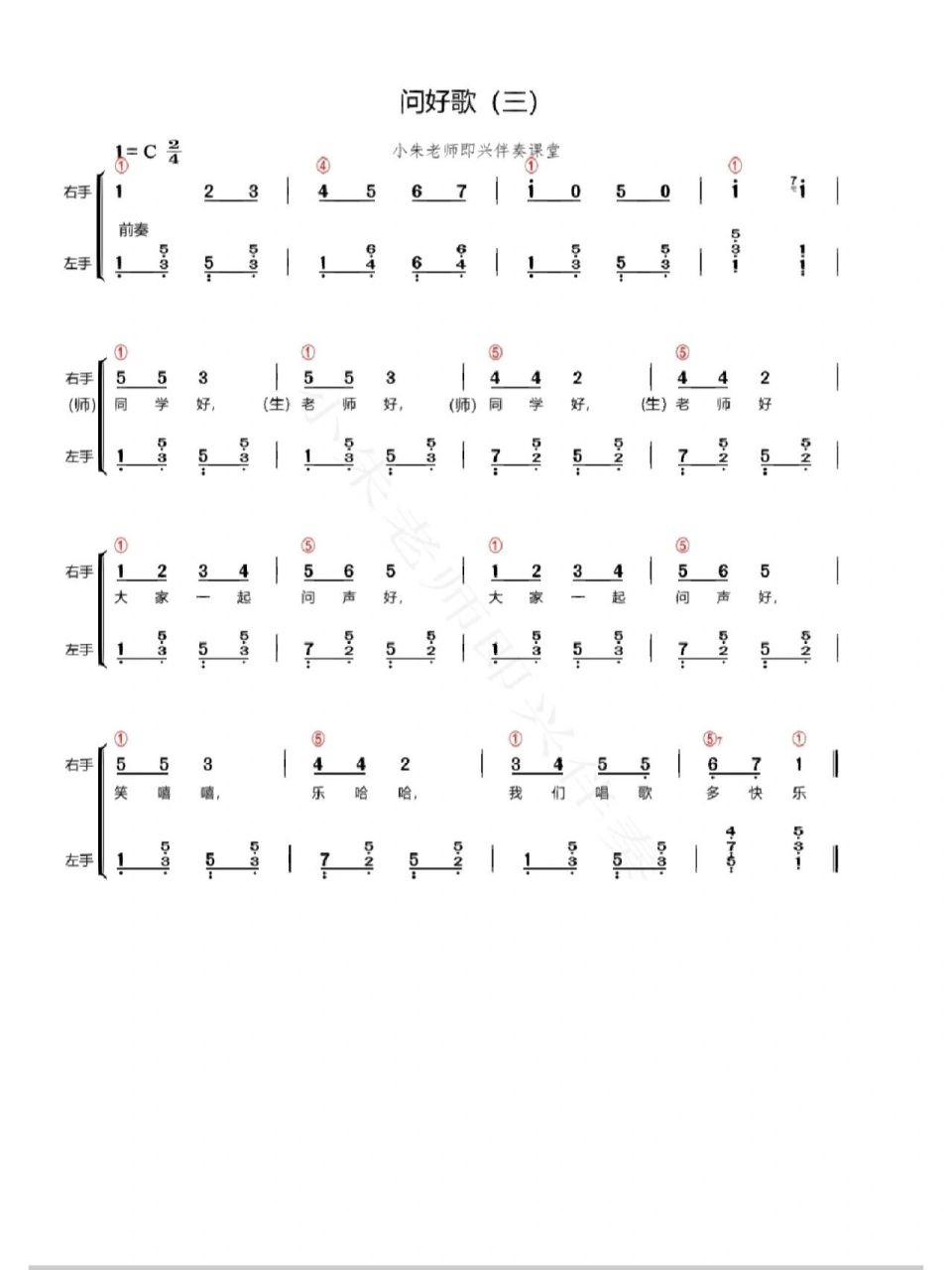 《问好歌》双手谱 活跃课堂专用,音乐老师们学起来吧
