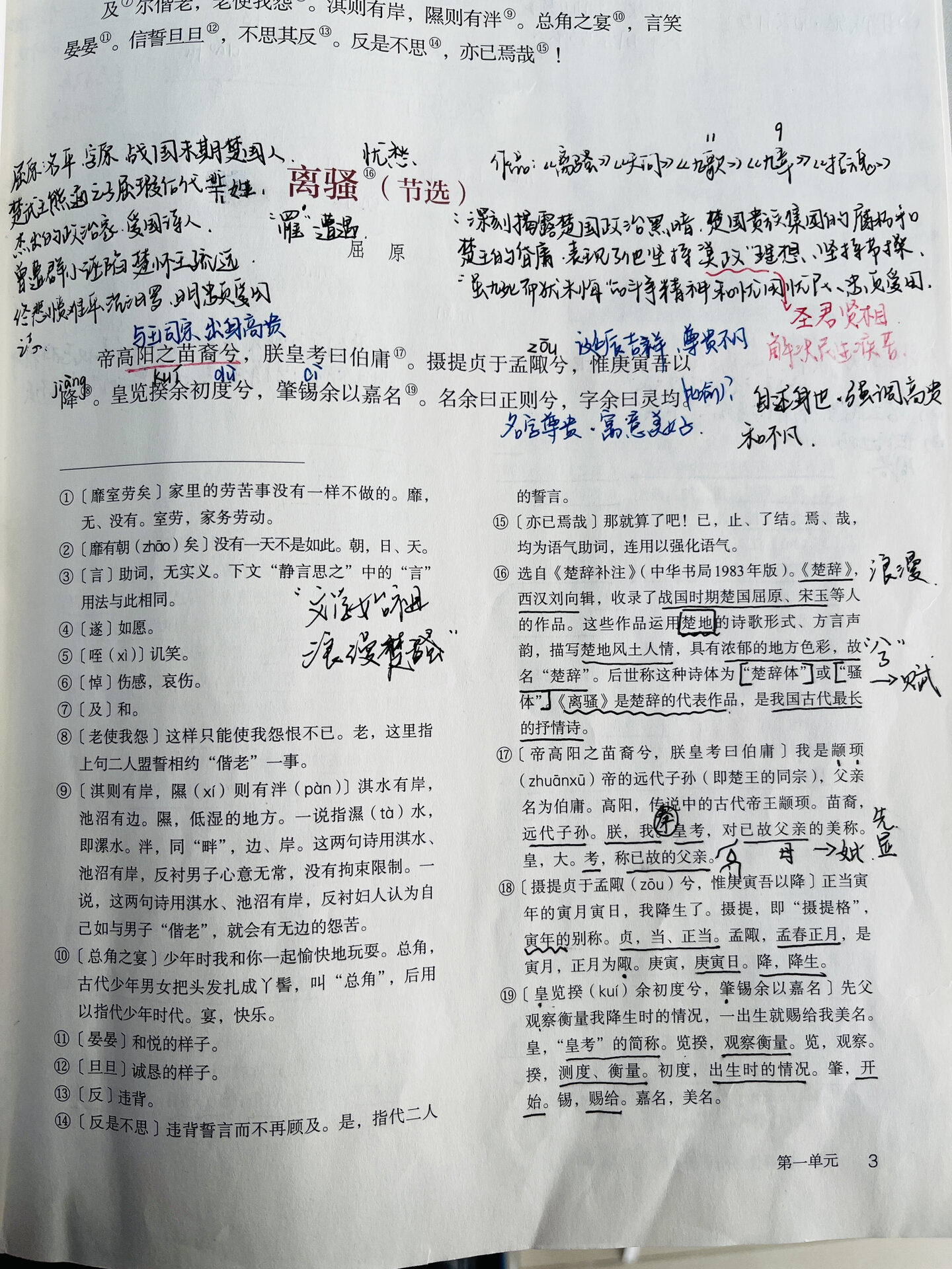 选择性必修下《离骚