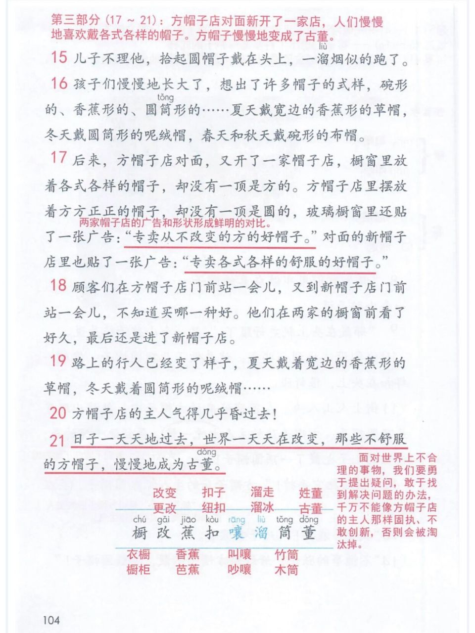 三年级下册语文第26课 方帽子店 课堂笔记 部编三年级下册语文第二十