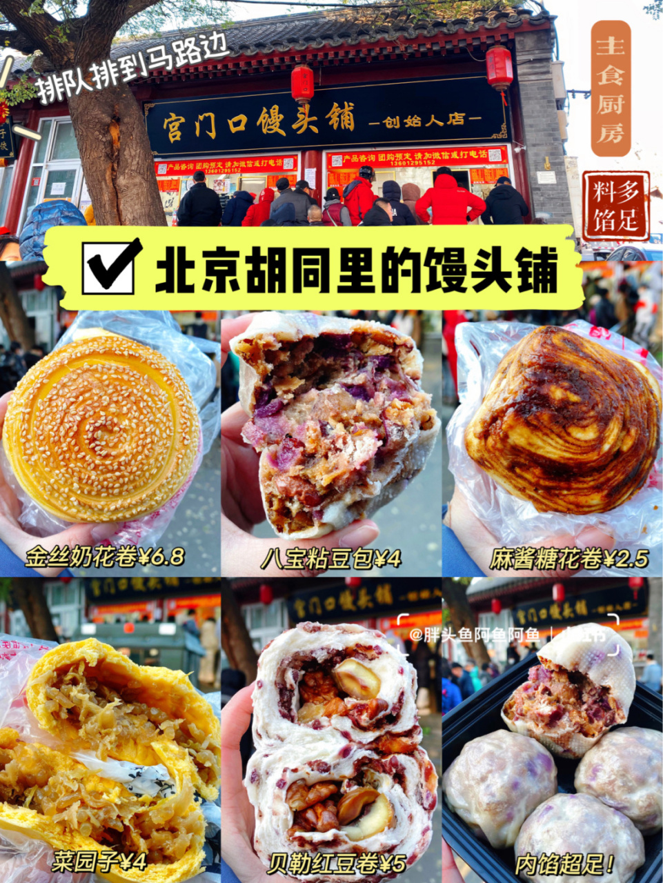 开在宫门口的馒头店|904块八宝粘豆包料超足 北京胡同里排队排到