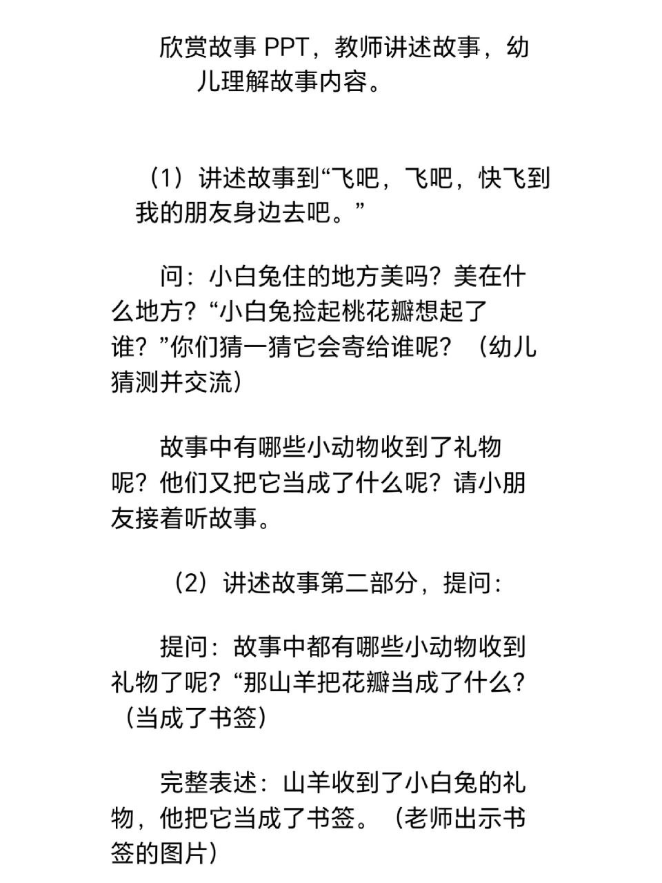 桃树下的小白兔编故事图片