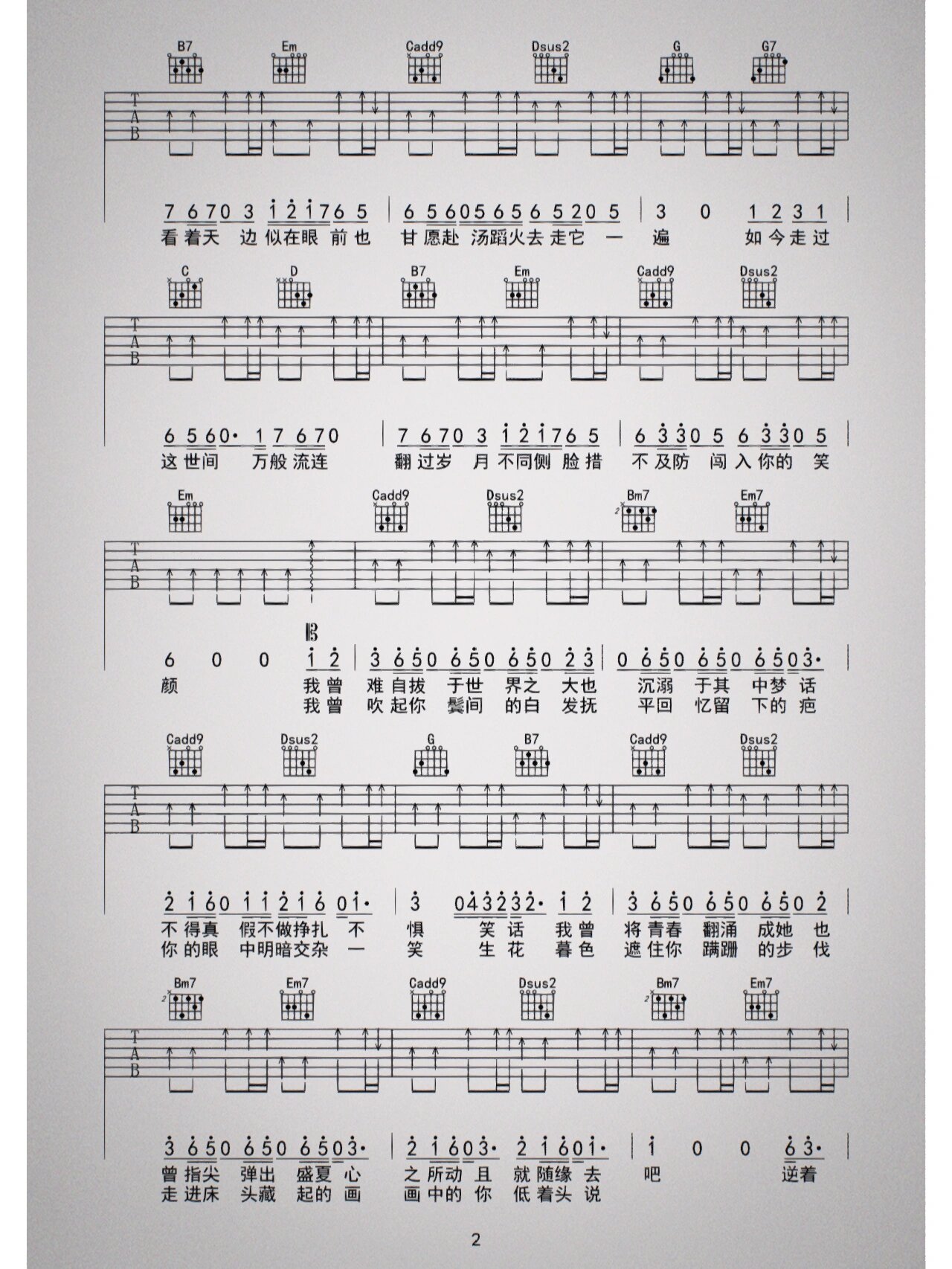 《起风了》吉他谱