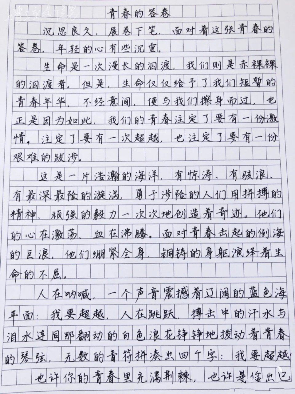 作文《青春的答卷》