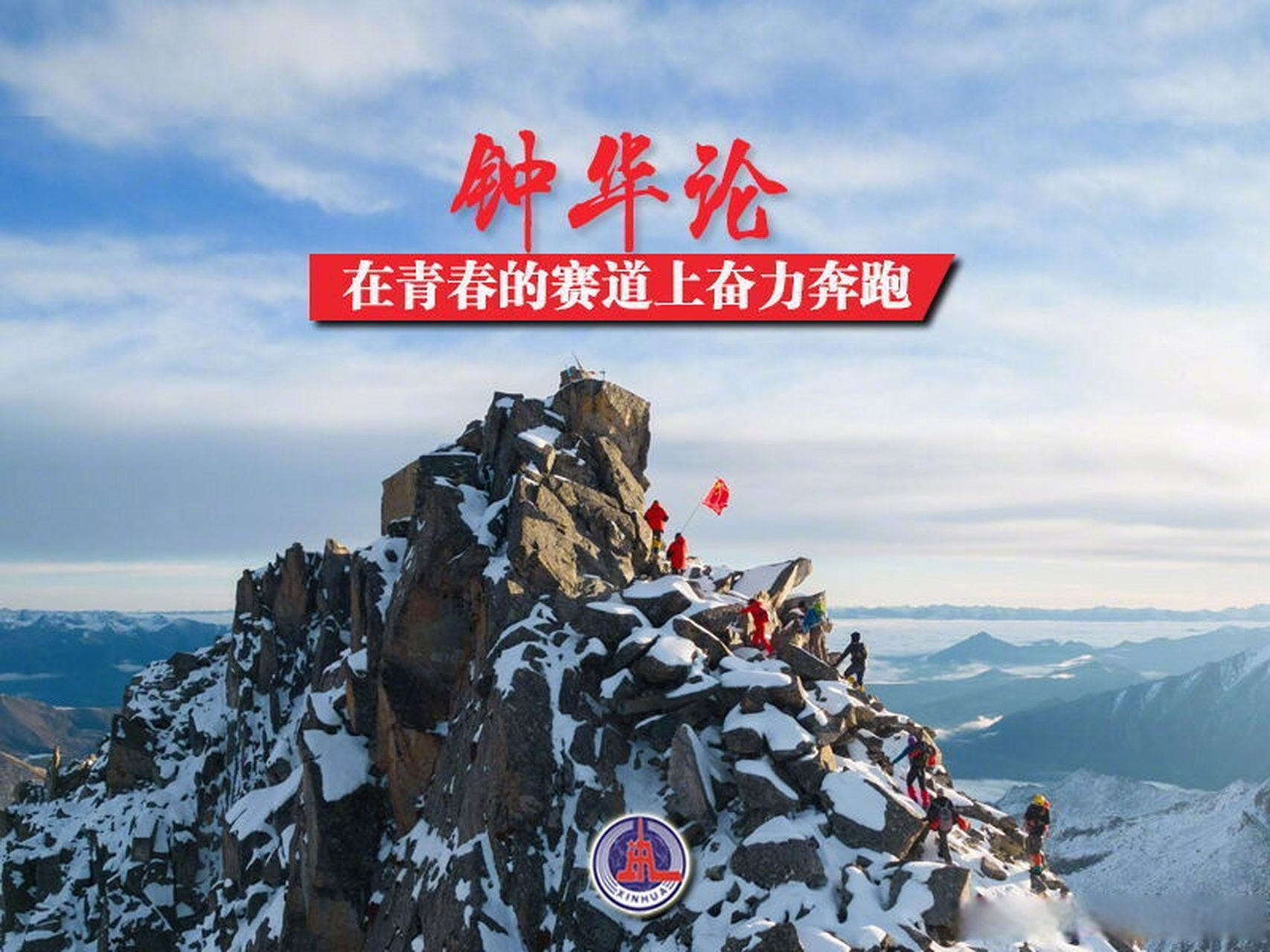媒体精选# 【这篇重磅评论,#致敬永远奋斗的青春#】"我们是五月的花海