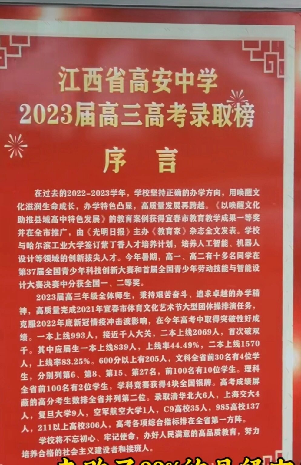 江西省高安中学校花图片