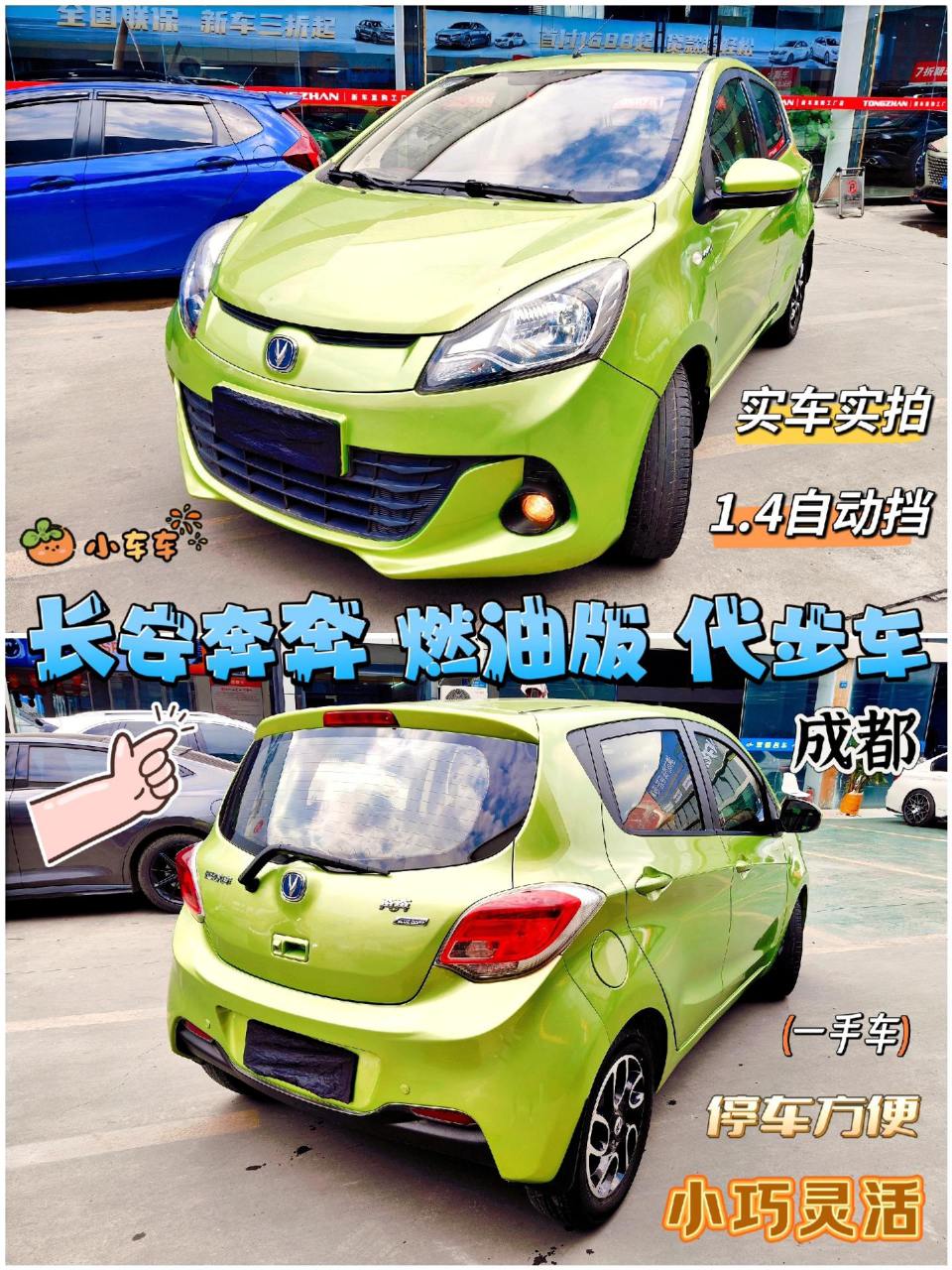 长安奔奔燃油版,16年1.4自动挡,一手车7.1万公里!