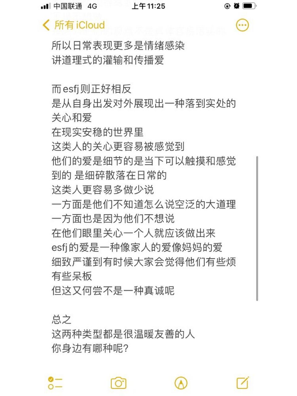 mbti之enfj和esfj愛人的區別 聊聊enfj和esfj愛人的區別 之前的一篇