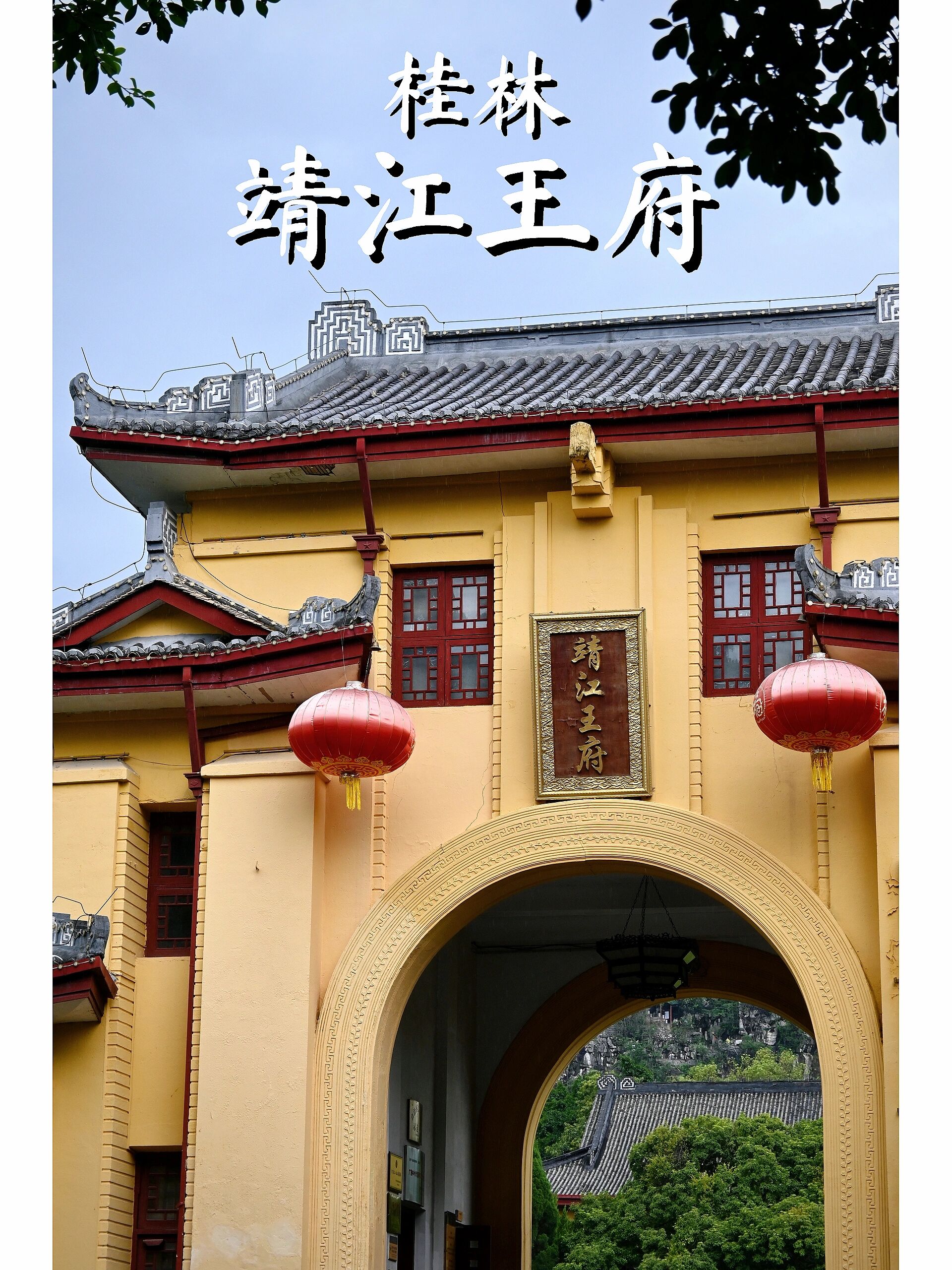 桂林靖江王府:去前须知7515
