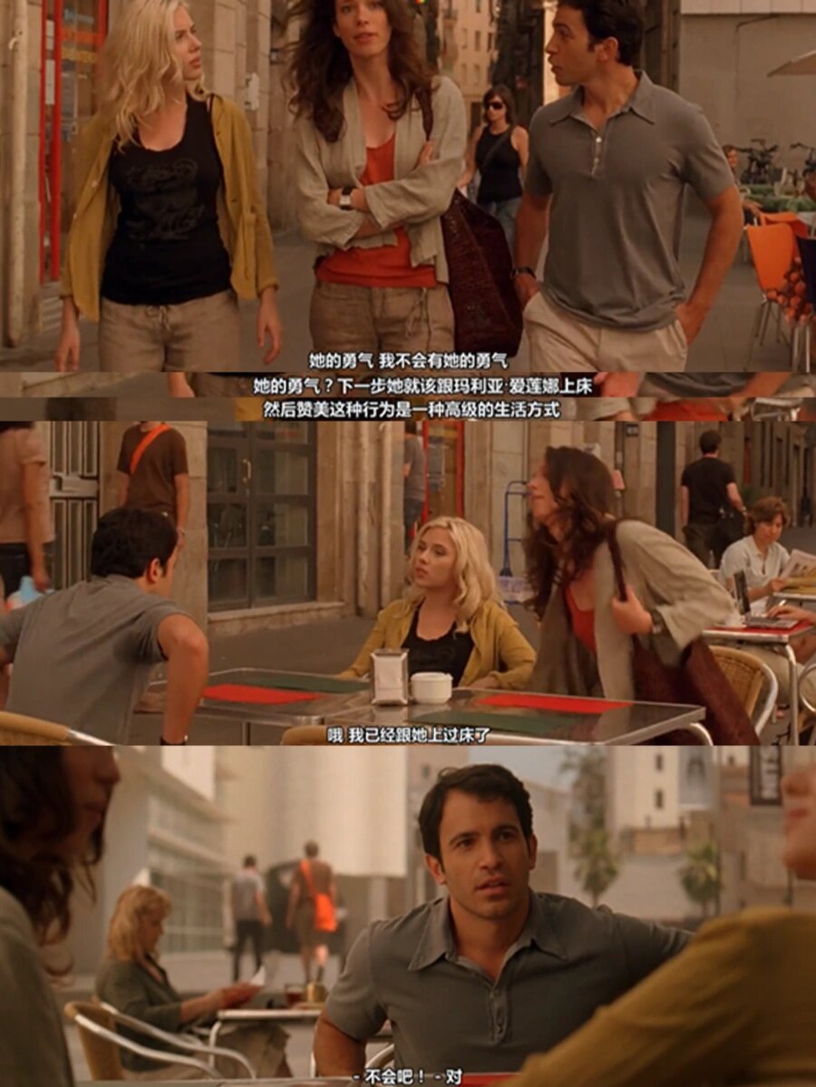 最近看了《午夜巴塞罗那》,惊奇于其中二女一男的三人行开放式关系