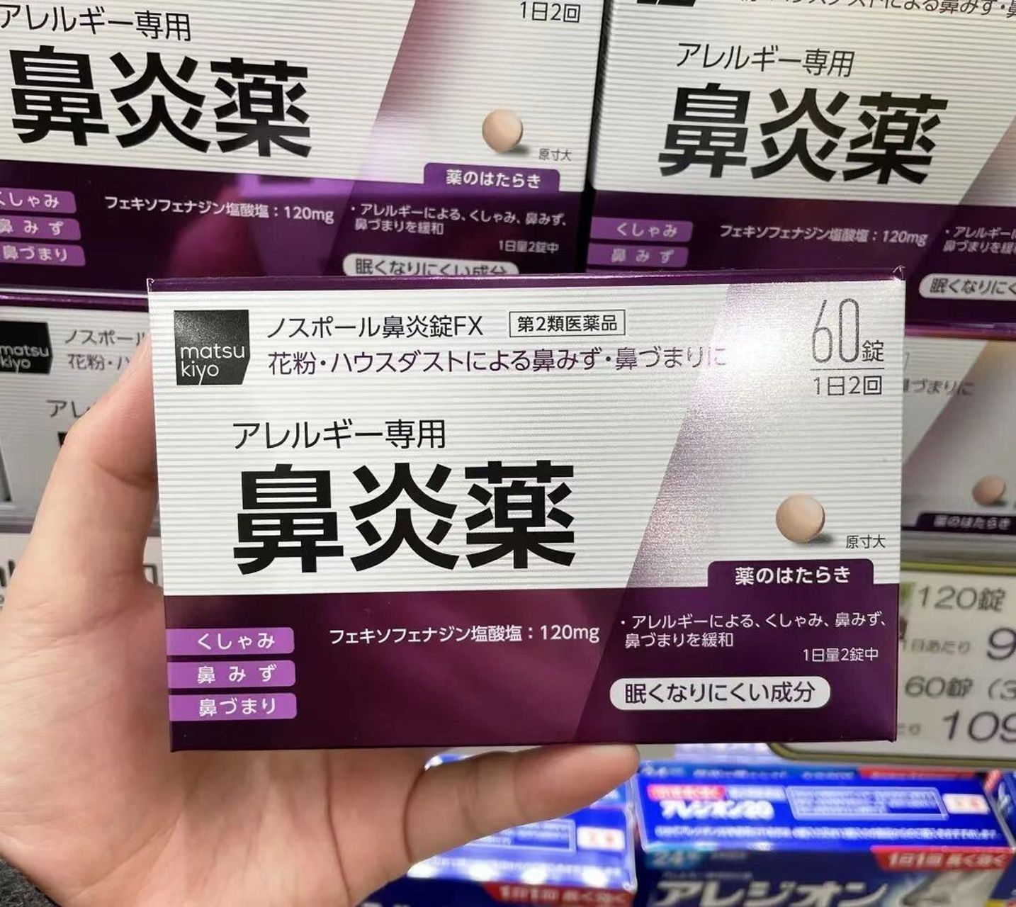 日本松本清鼻炎 缓解因花粉,粉尘造成的鼻塞和鼻涕.