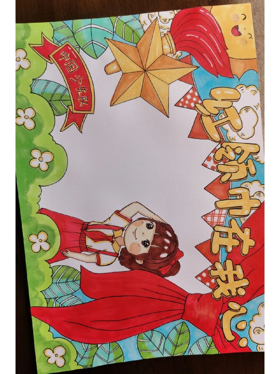 少先队手抄报原创手抄报模板 原创手抄报上色参考 线稿有偿分享 可