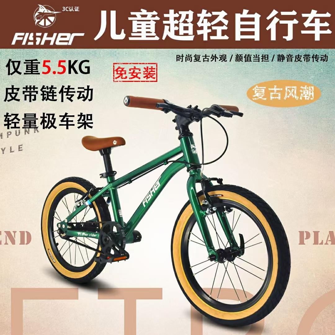 fisher rider飞鱼儿童皮带自行车 16寸 v刹版