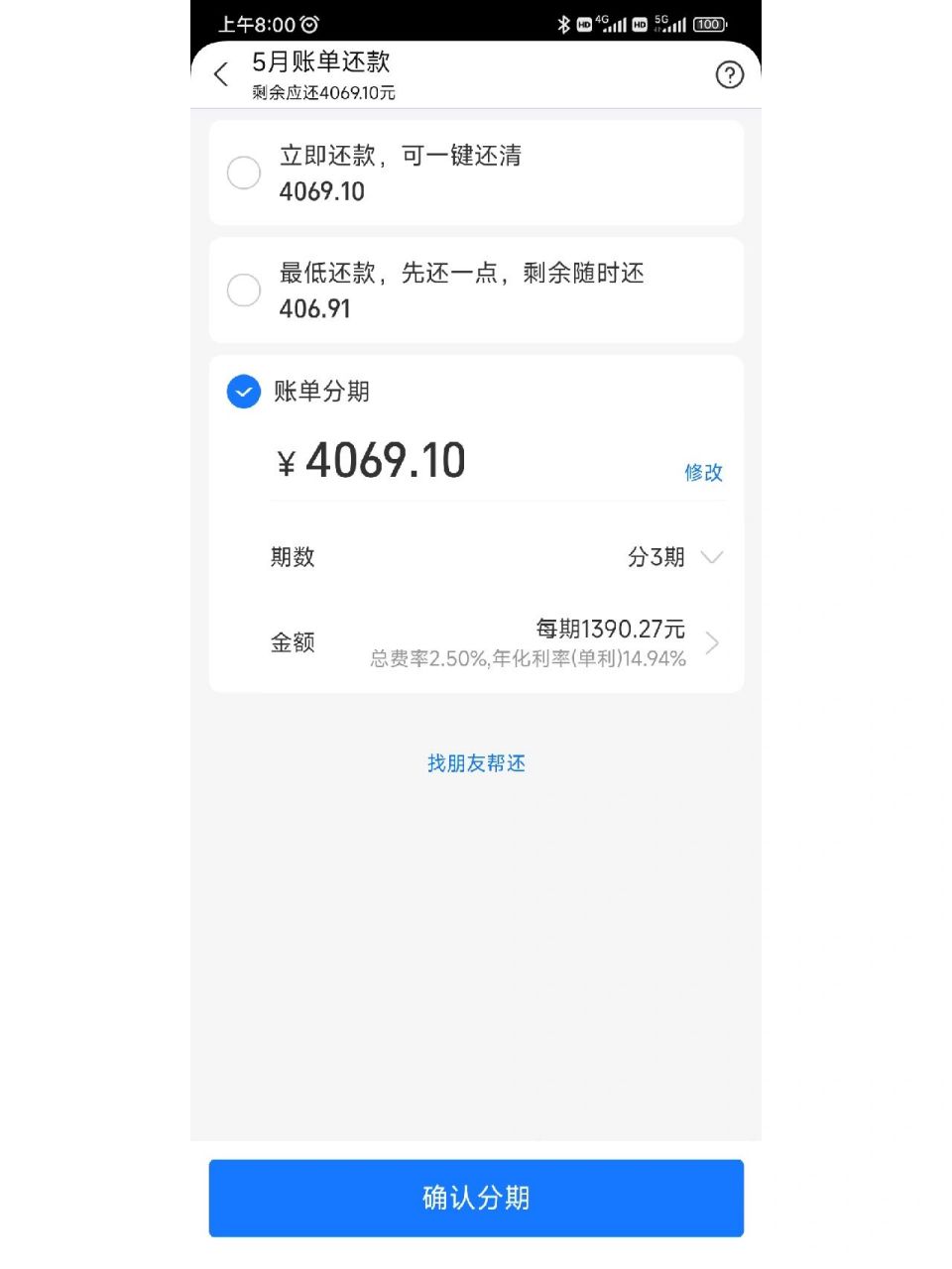今天看了一下支付宝花呗分期利息,竟然达到了14.94%真9515