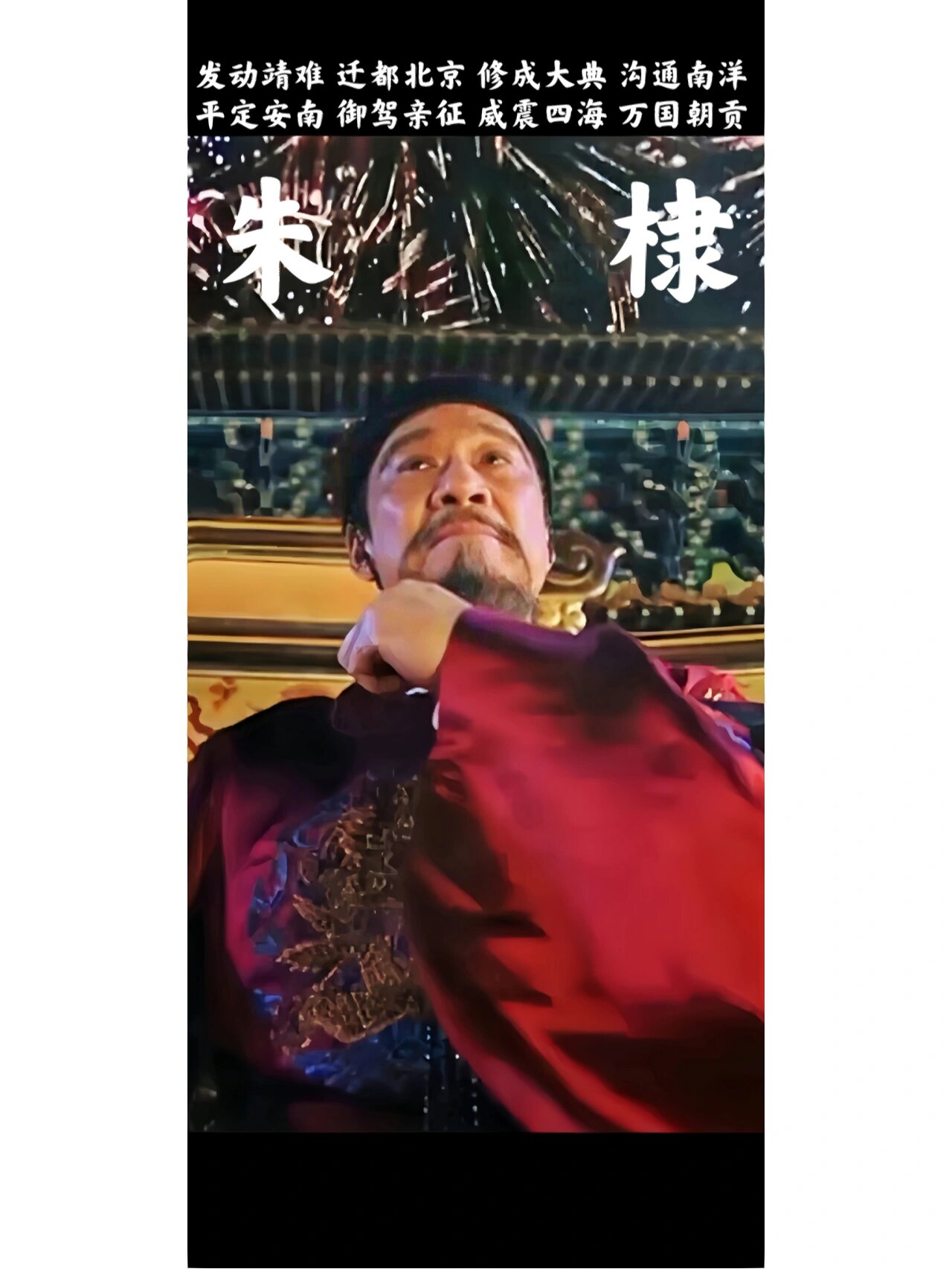 大明风华明成祖朱棣手机壁纸 分享给大家 [得意][得意][得意]