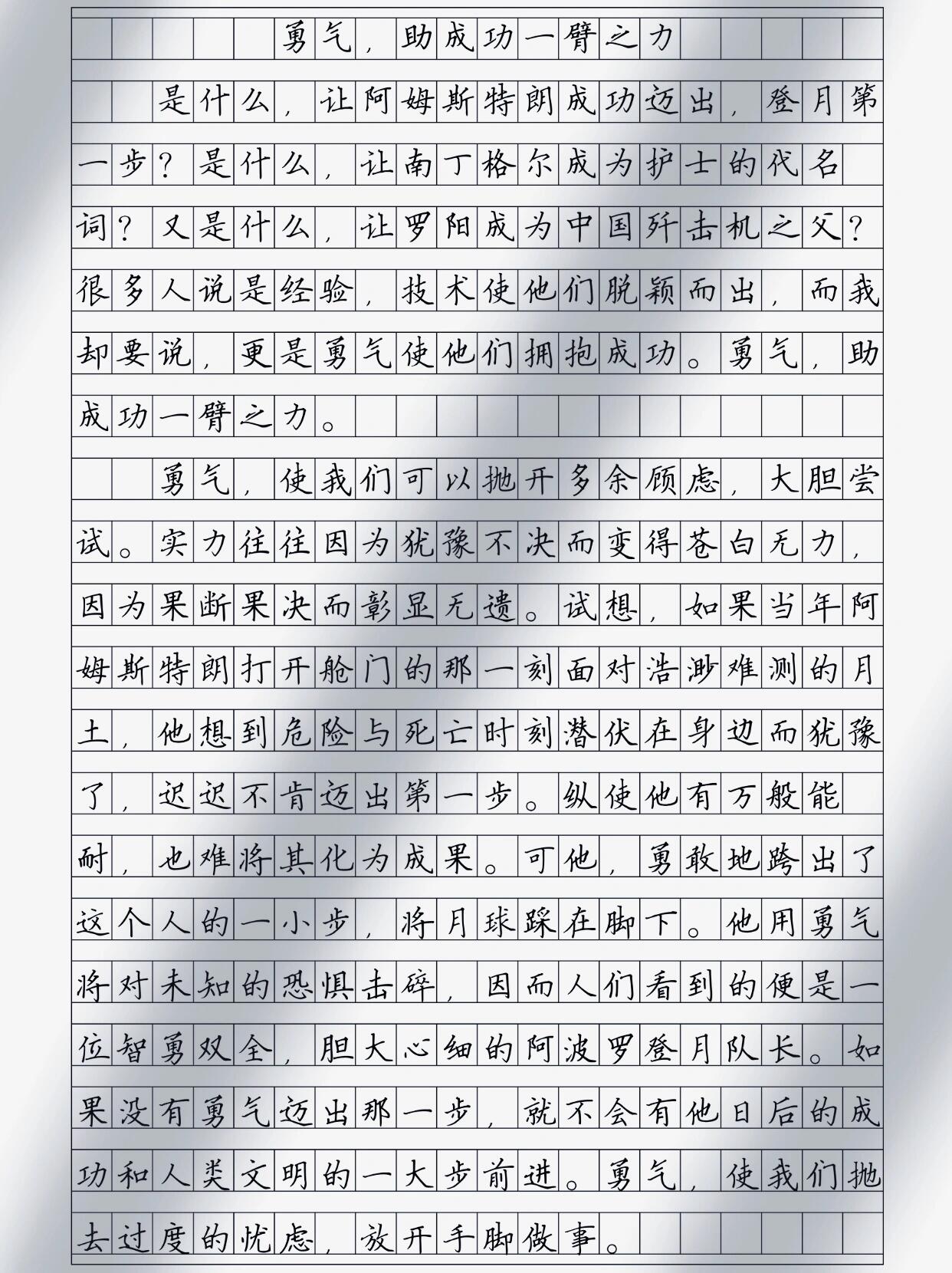 以勇气为主题议论文