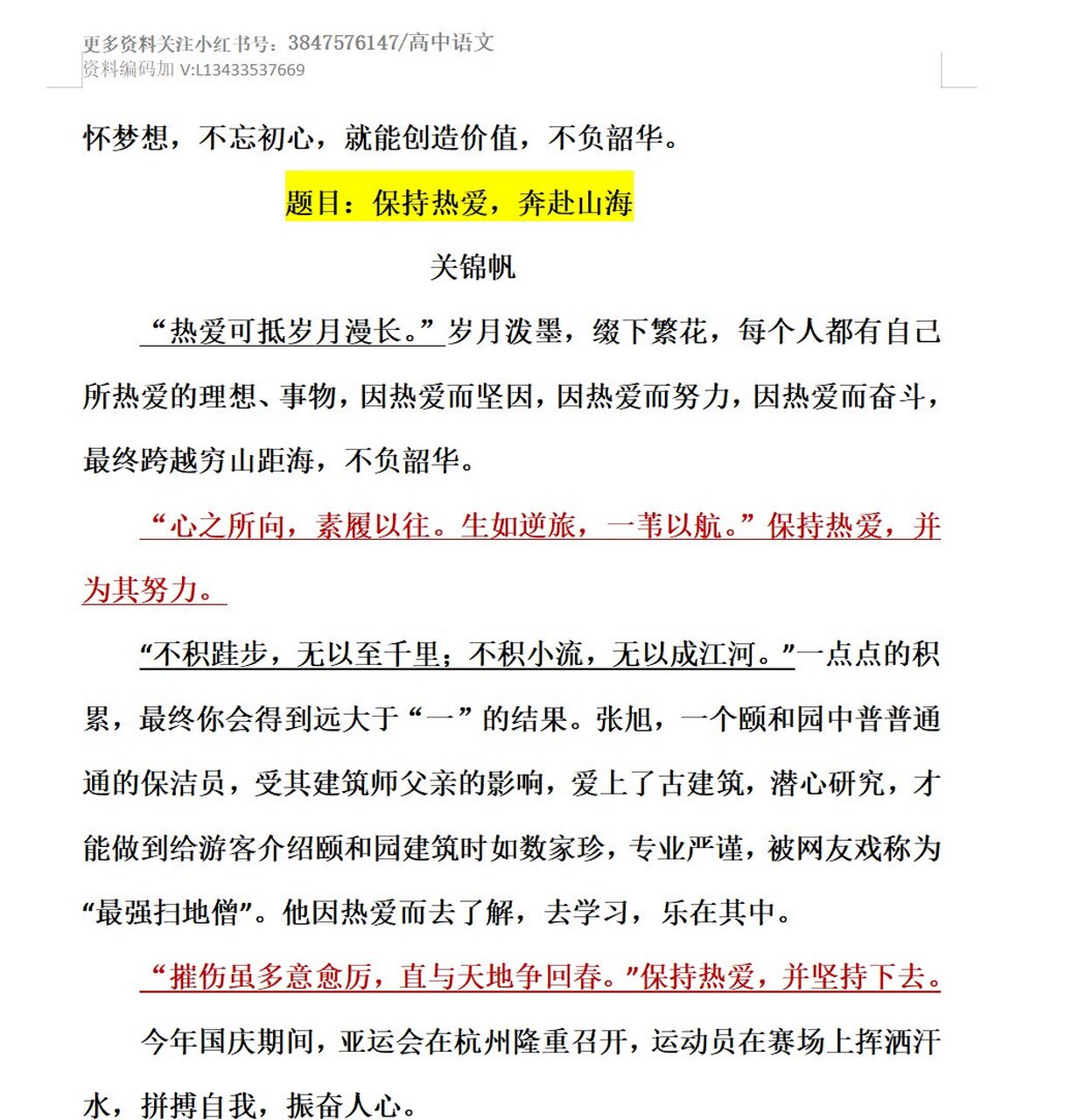 上周新闻周刊观后感(上周新闻周刊观后感怎么写)