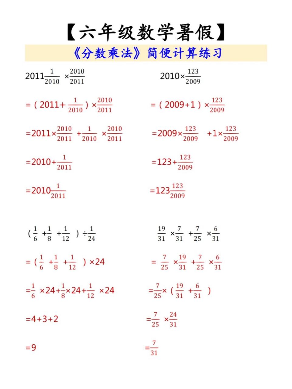 六年级数学暑假,分数乘法简便计算题 #六年级数学# #分数乘法# #简便