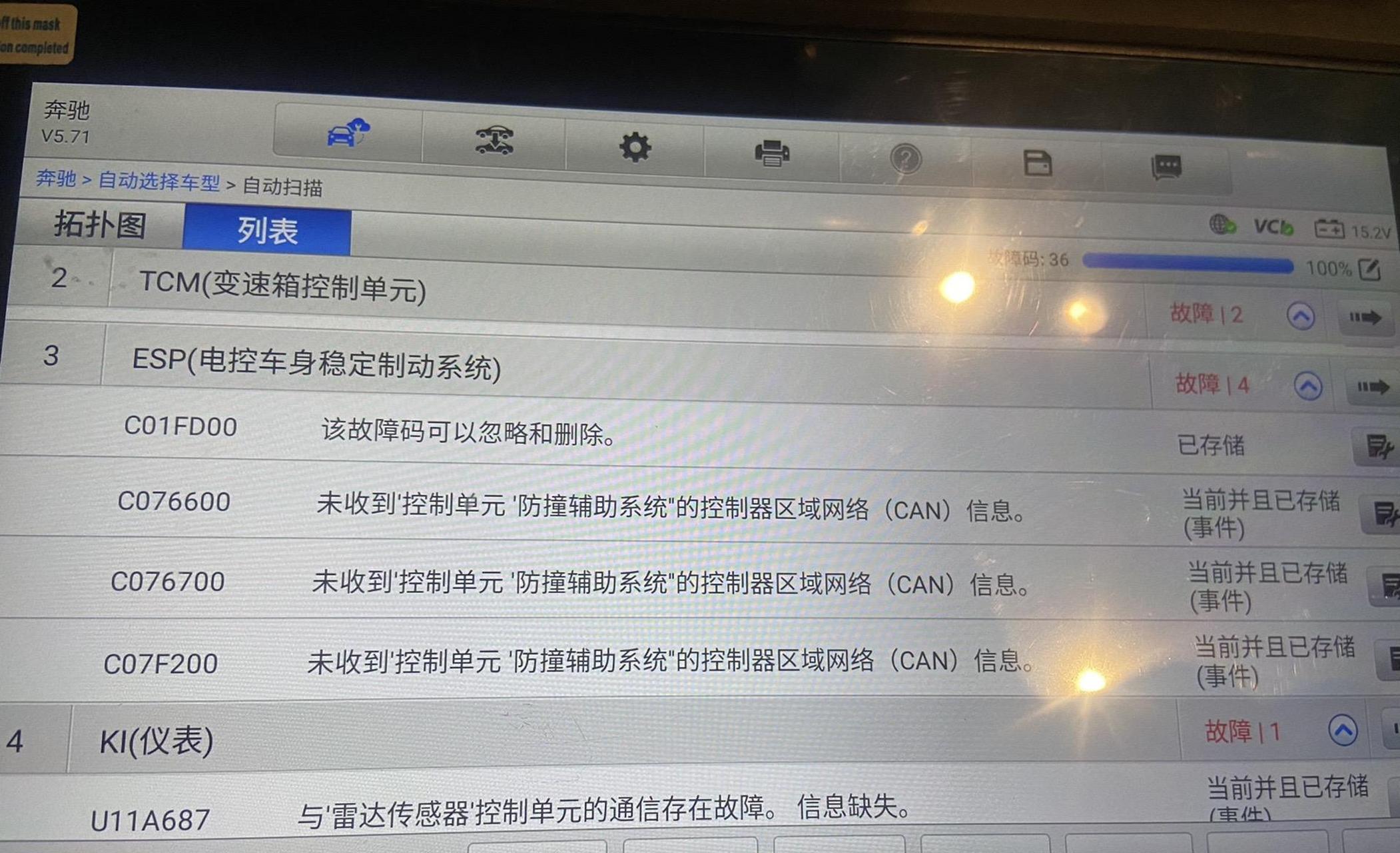 奔驰ml400 w166底盘防碰撞故障