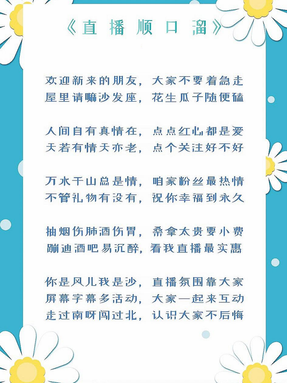 整理好的直播话术收藏起来吧 直播顺口溜话术 不知道直播要说什么的