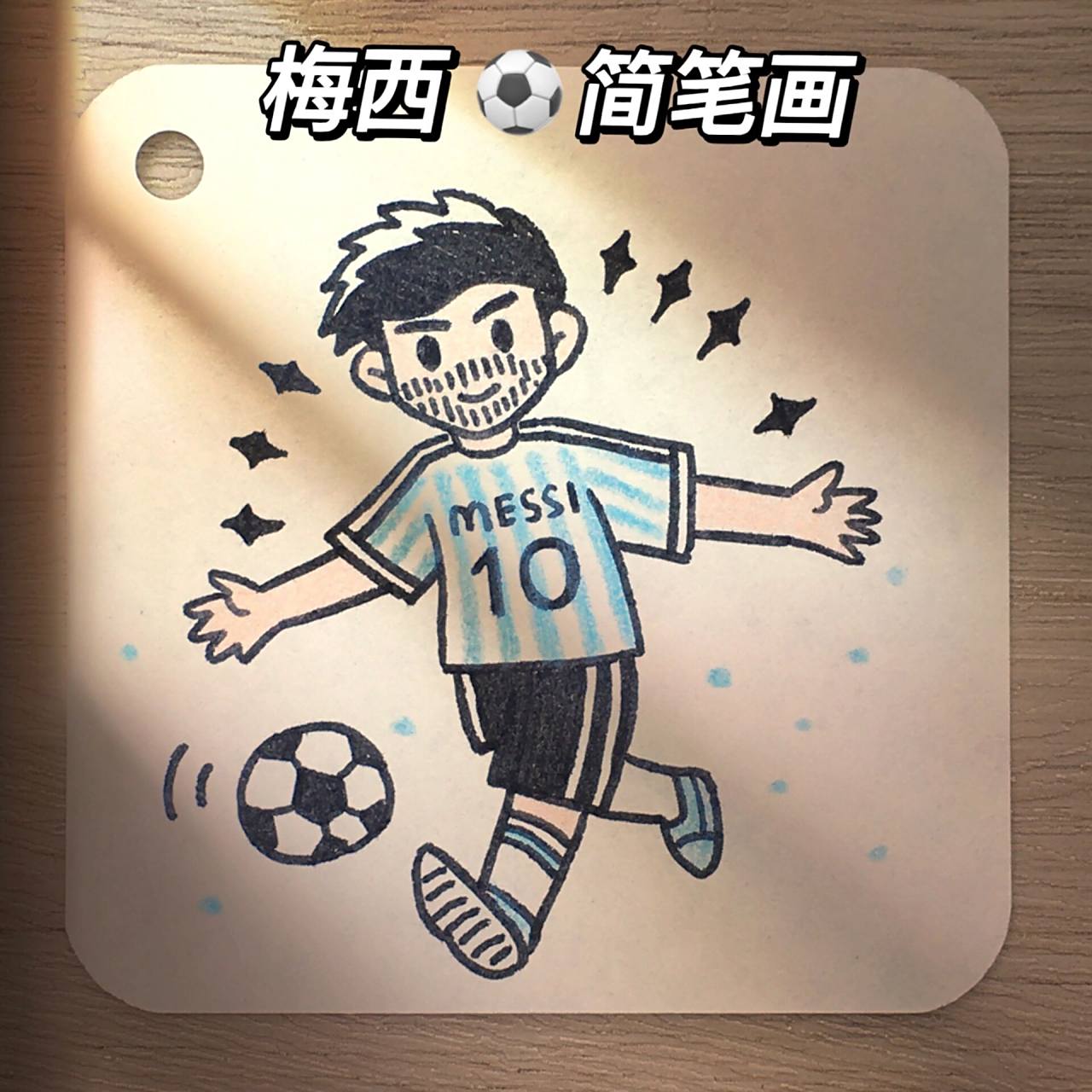 我妈妈是梅西的铁铁粉了天天熬夜看比赛 让我画一个梅西简笔画讨她