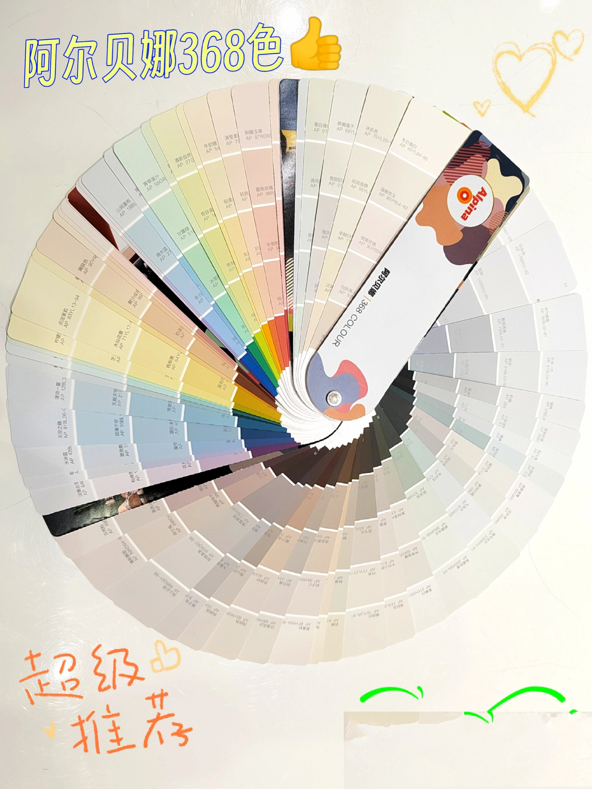 立邦网红色在阿尔贝娜色卡上怎么找?