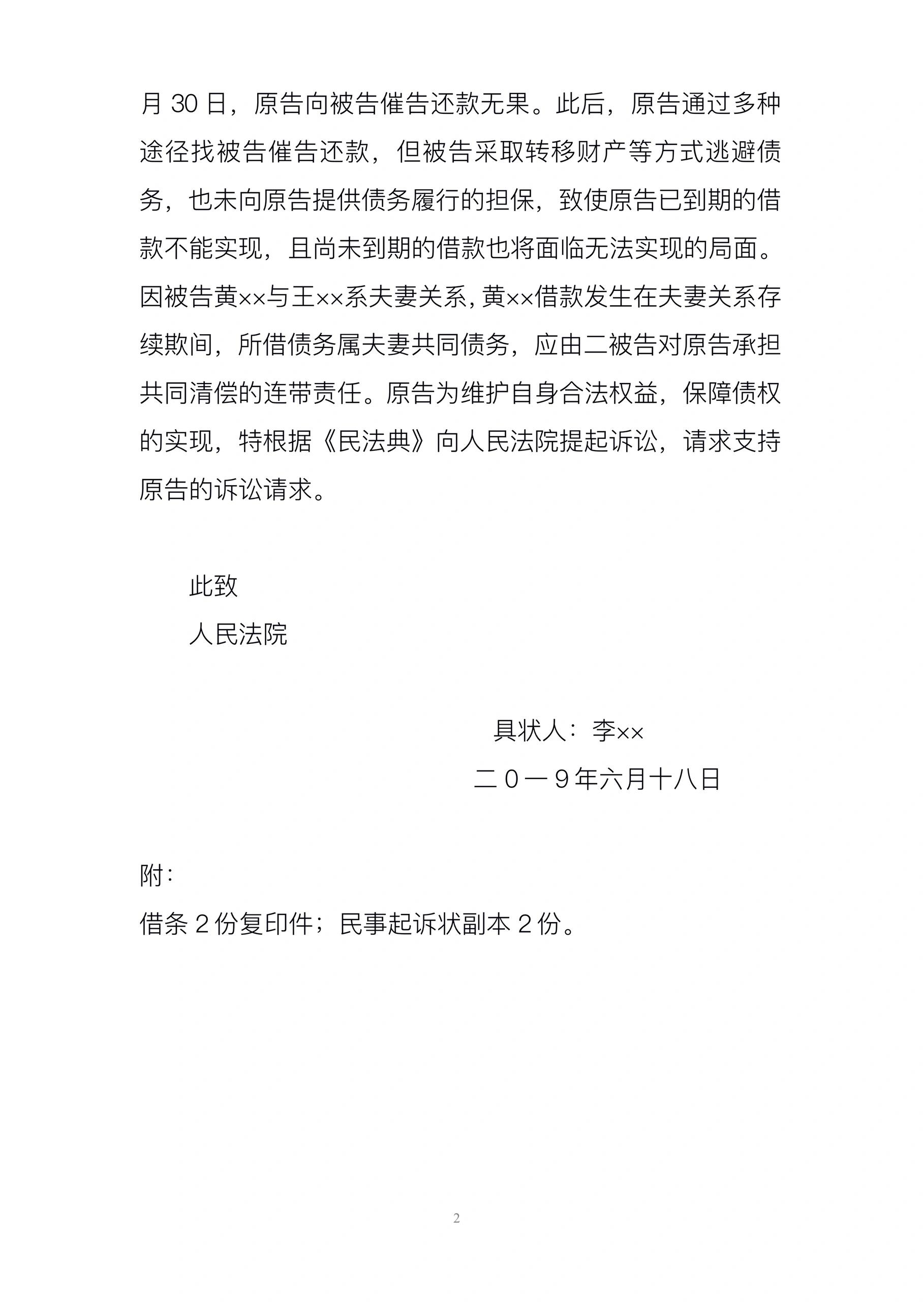 欠款民事起诉状模版,0307 版本