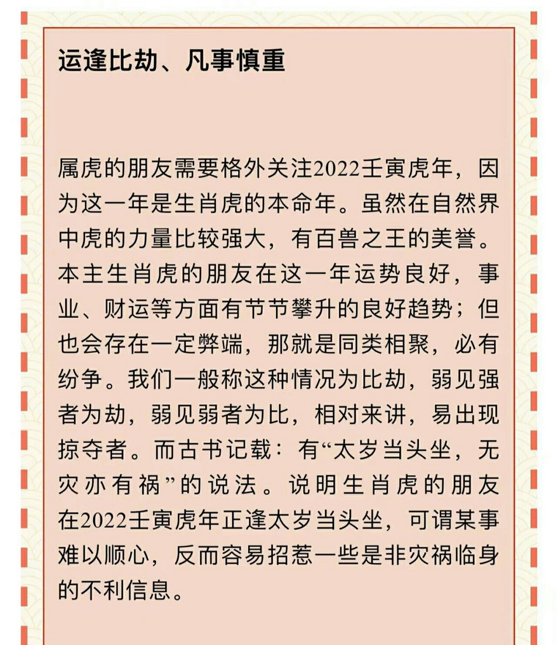 2022运气最佳图片图片