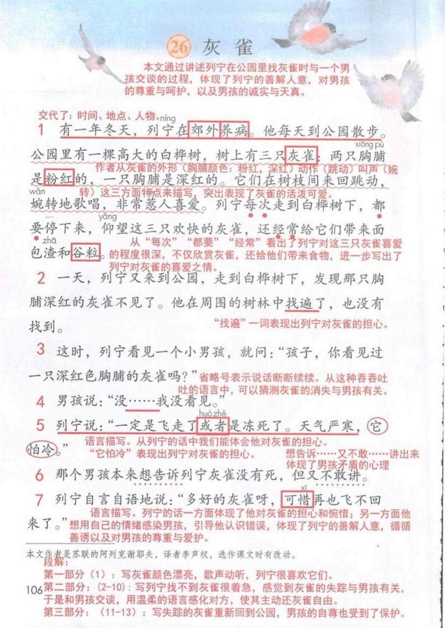 三年级上册第二十六课《灰雀》 92关注有问必答(资料司分享) 93