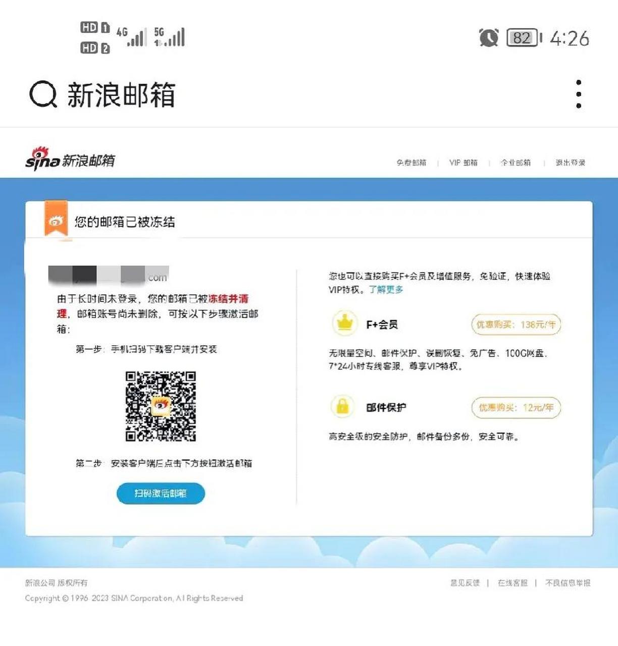 手欠,昨天有事登陆新浪邮箱,把常用密码试了个遍怎么都登不进去,也是