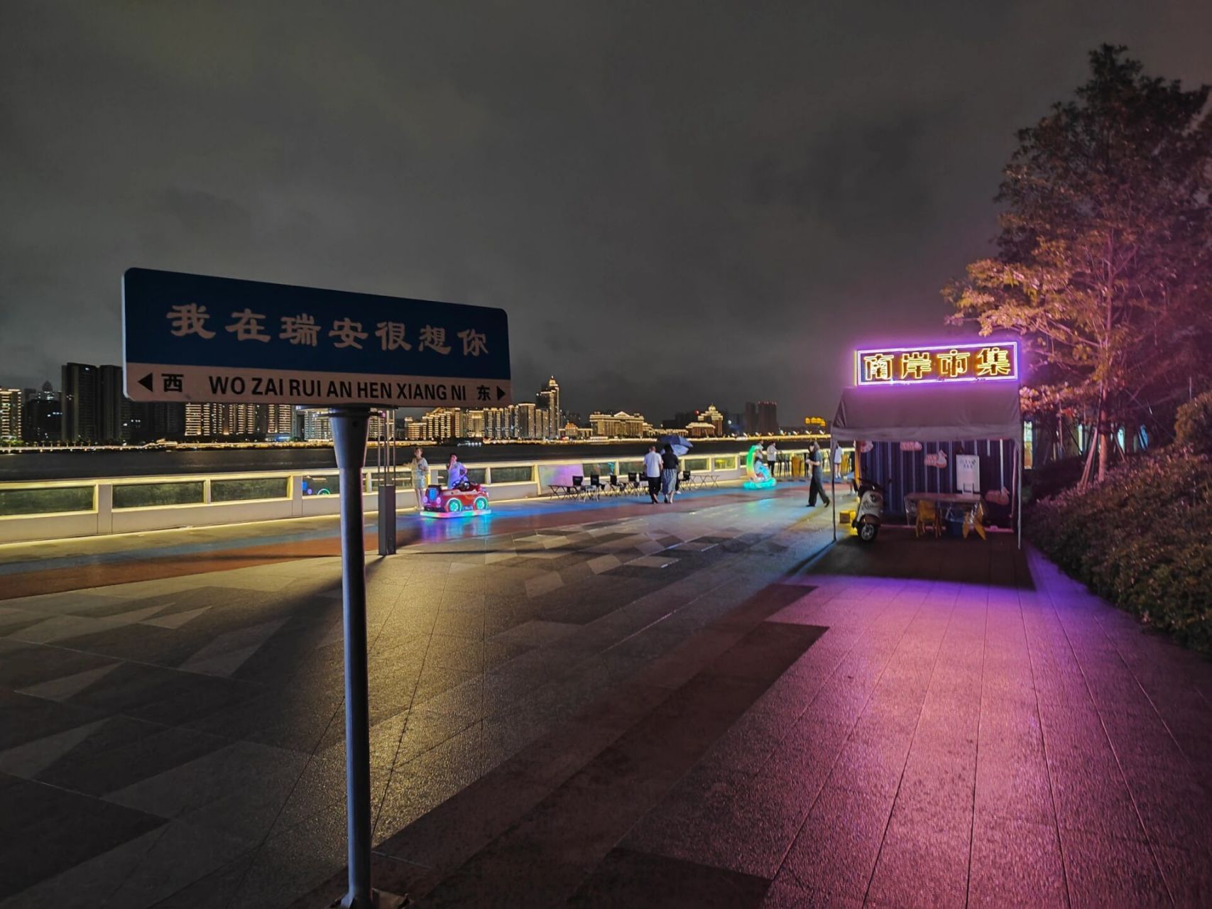 瑞安外滩夜景图片