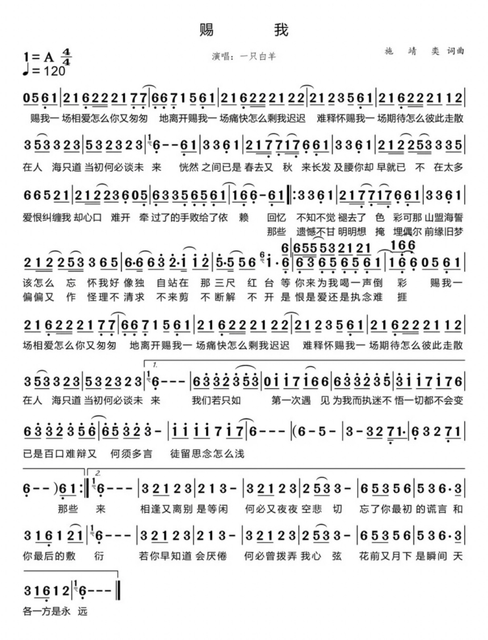 《赐我》的简谱来啦 《赐我》简谱来啦