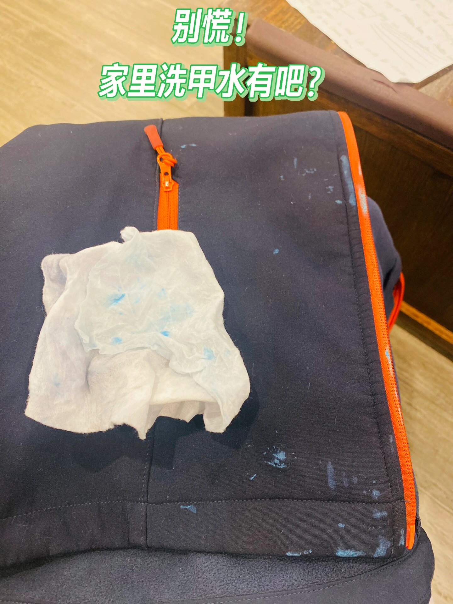 衣服沾上颜料怎么去除?洗甲水亲测有效