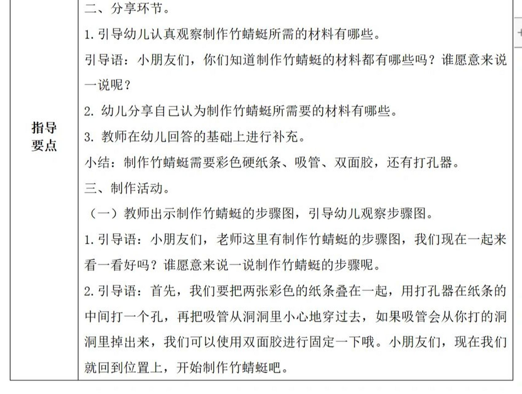 幼儿园小班做做玩玩教案竹蜻蜓 幼儿园小班做做玩玩教案竹蜻蜓,一起来