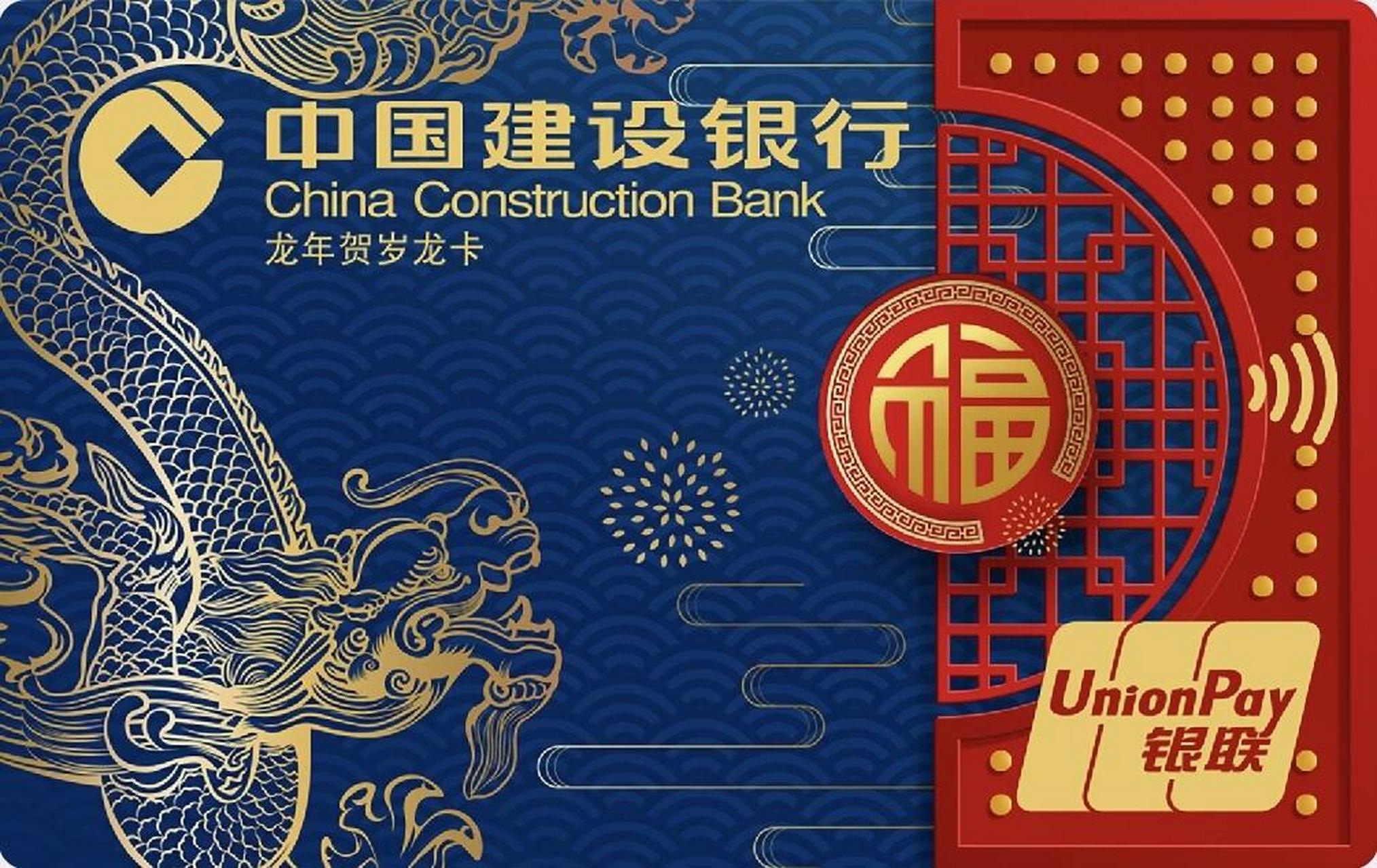 「建设银行」龙年贺岁龙卡借记卡 也许 有可能 是建设银行最好看的