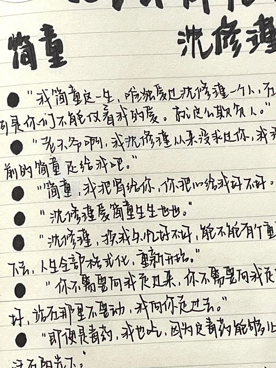 《蚀骨危情》简童x沈修瑾 .