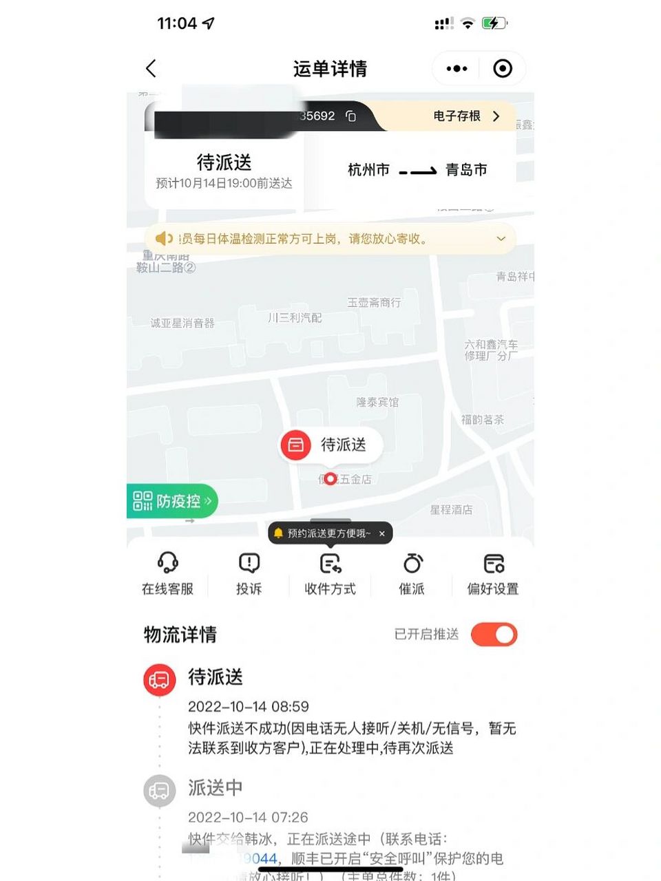 投诉了顺丰快递员,担心被上门报复 我投诉了顺丰快递员,售后电话告诉