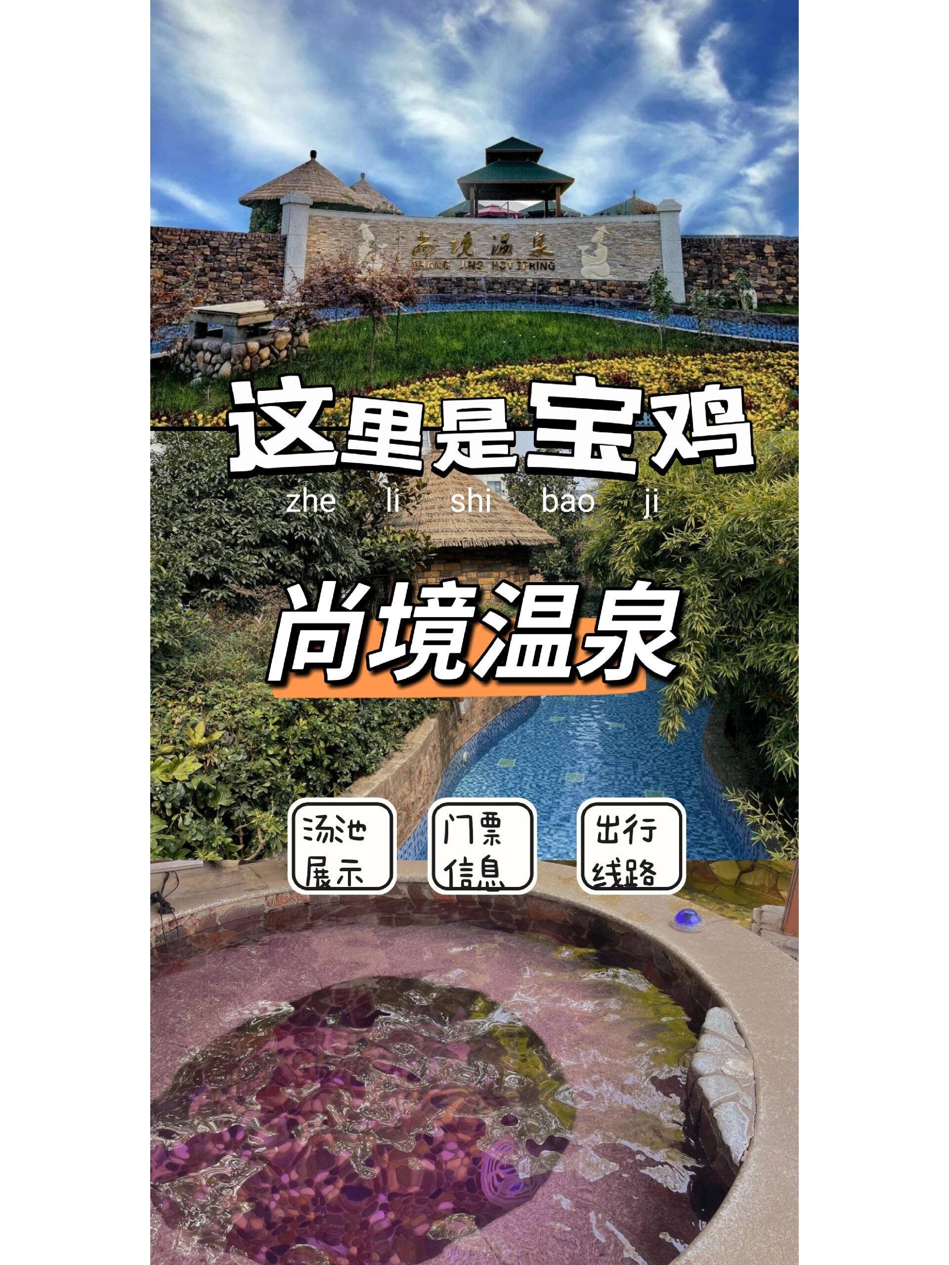 太白山尚境温泉