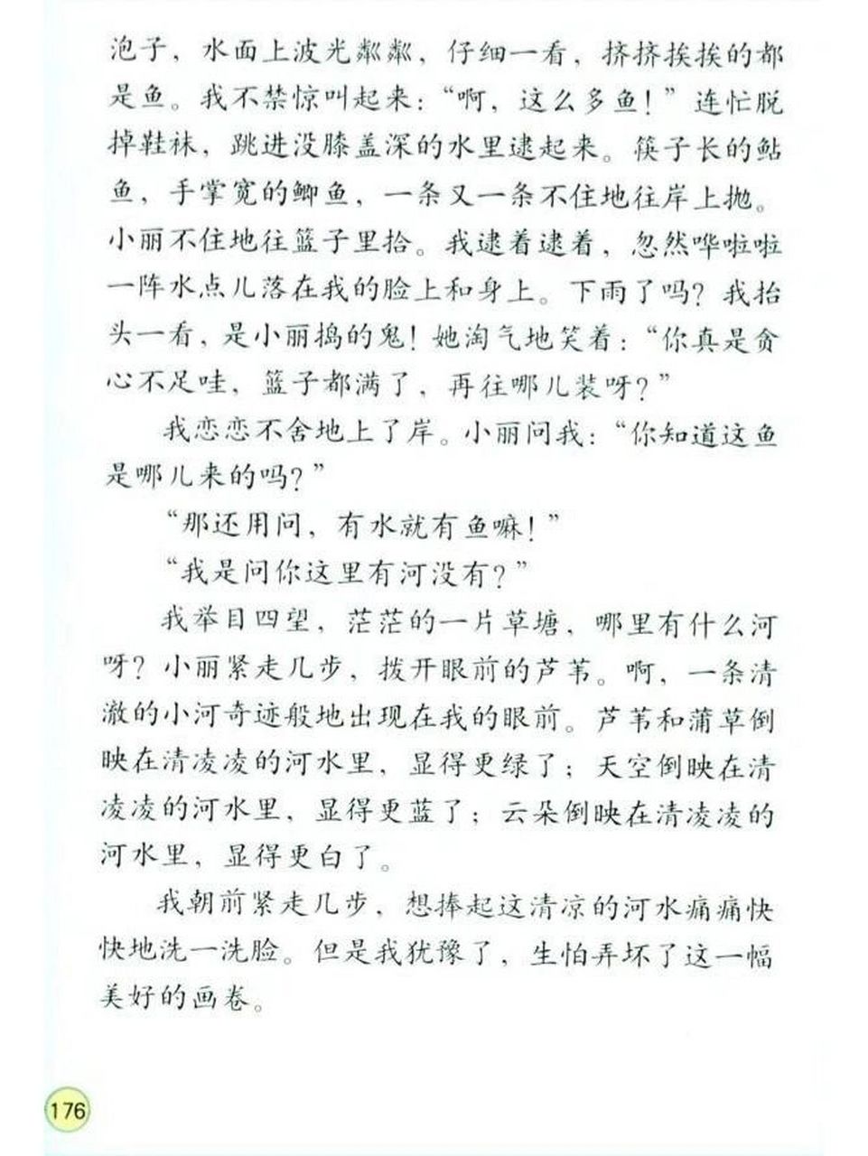 人教版/旧版/小学语文课文/可爱的草塘 四年级下册 作者:刘国林  这篇