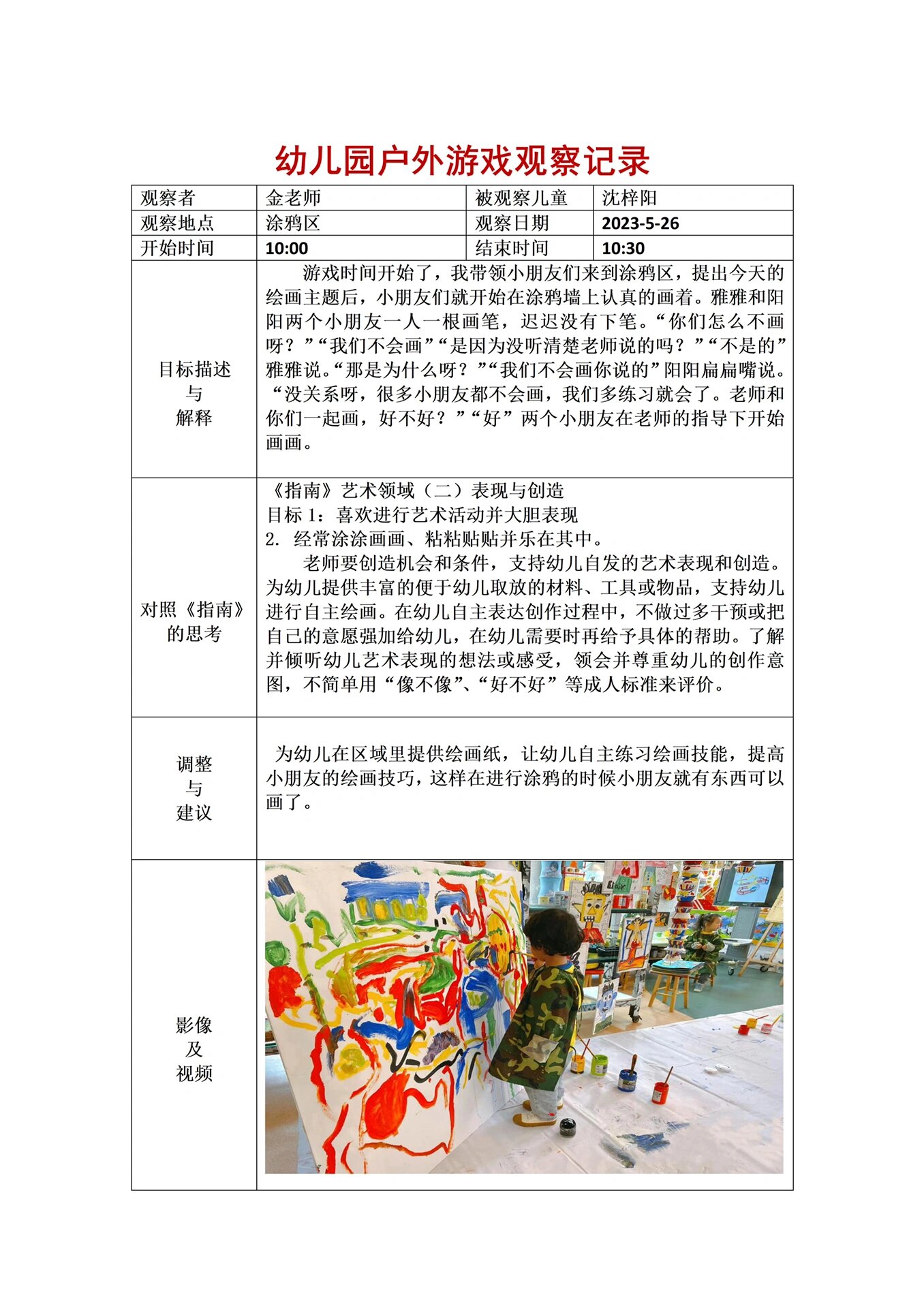 游戏活动观察表(游戏活动观察记录与分析)