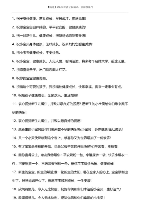 100句生孩子祝福语