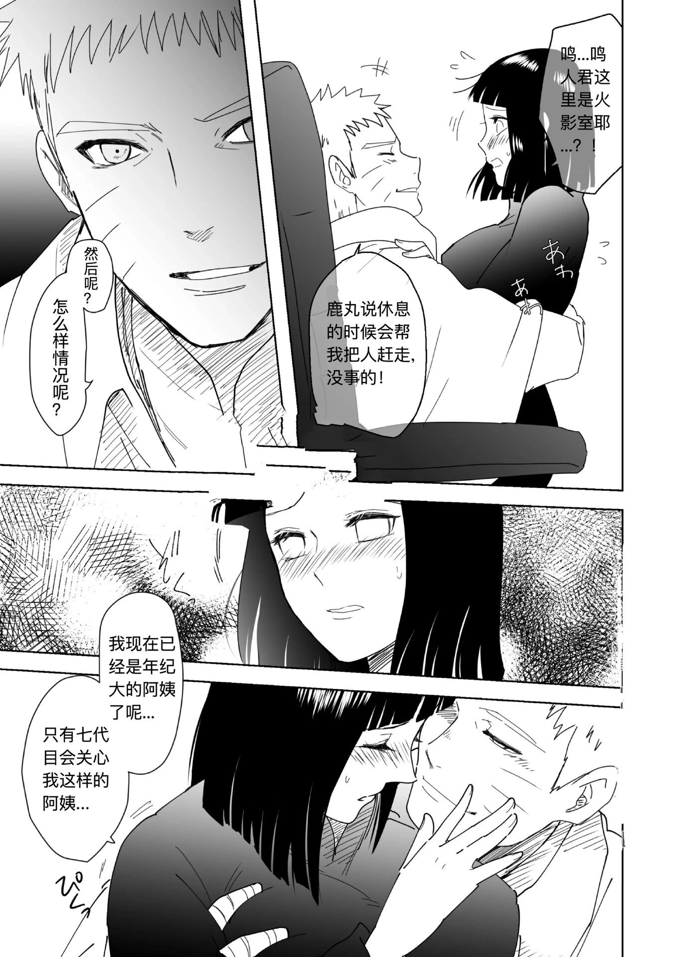 鸣人雏田～鸣雏漫画