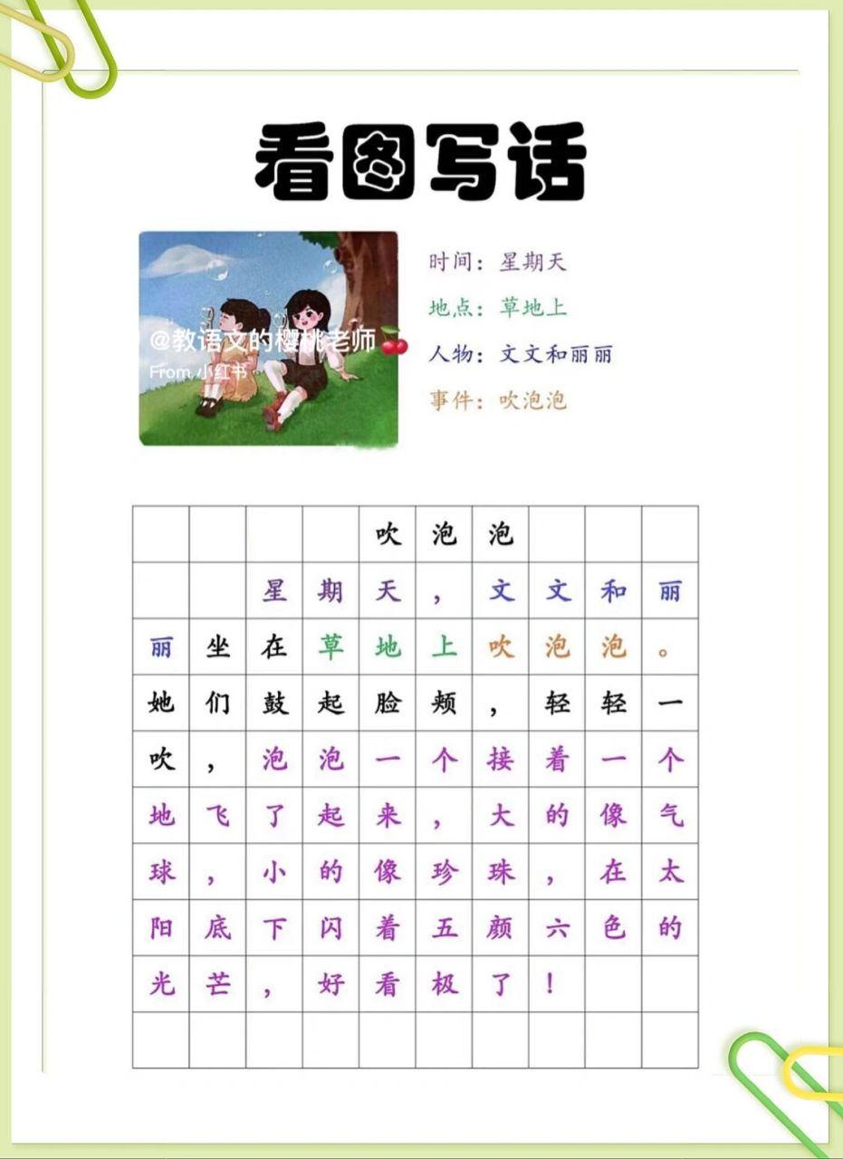 看图写话范文之吹泡泡