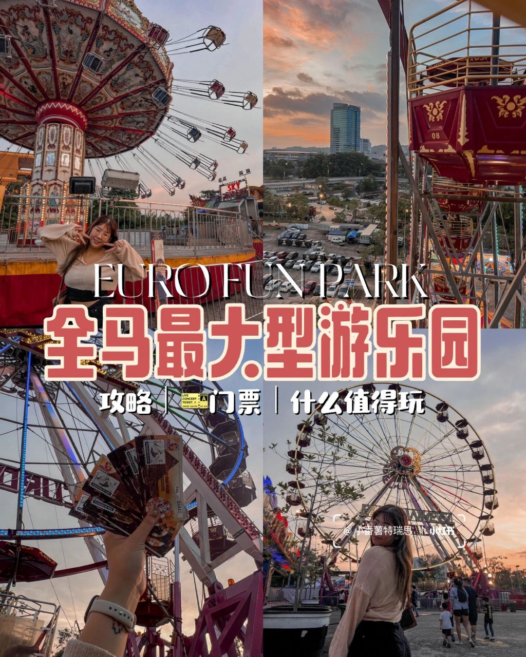 9890fun park|要去的求你先看这个!